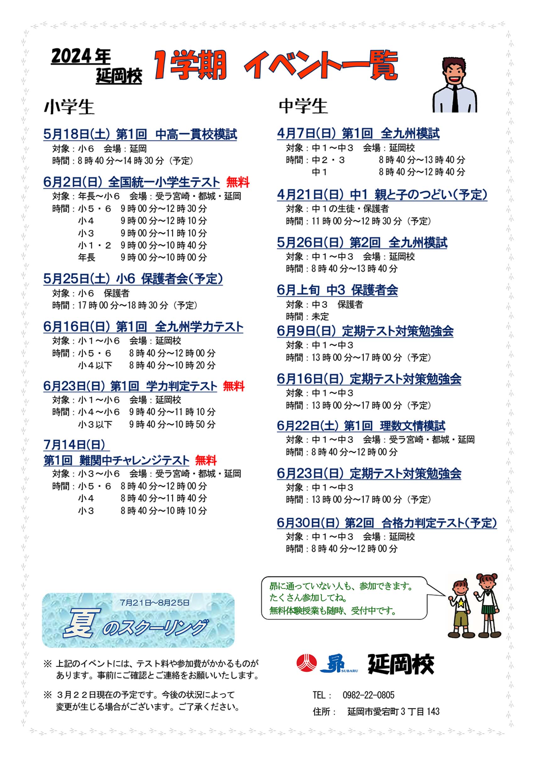 昴 延岡校 延岡市 愛宕町にある学習塾