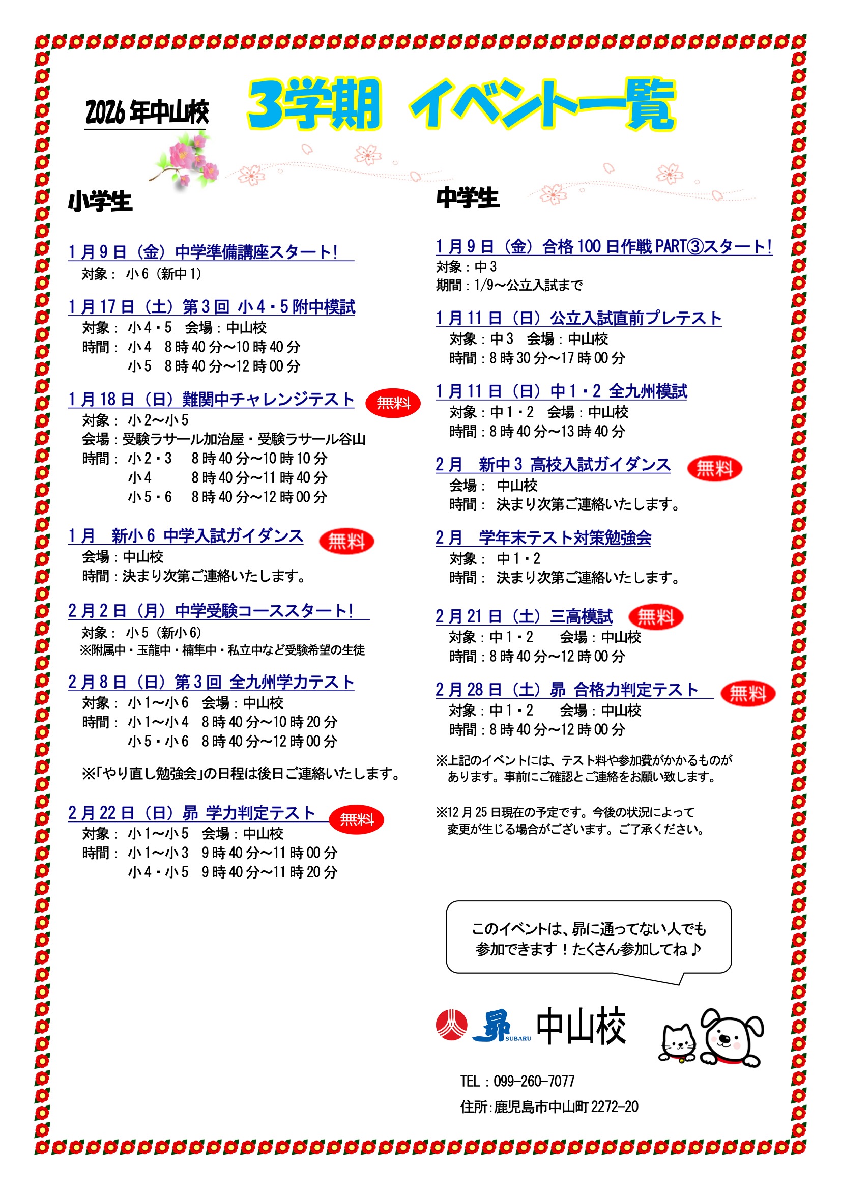 3学期イベント一覧