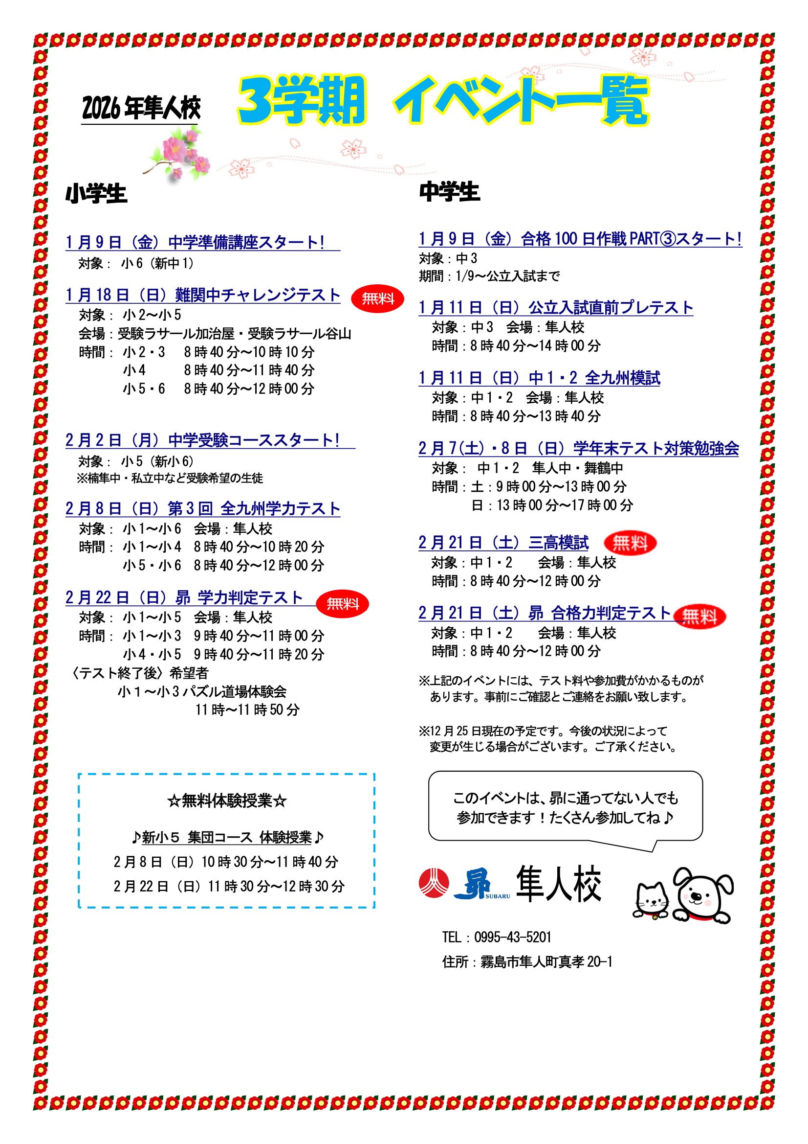 3学期イベント一覧