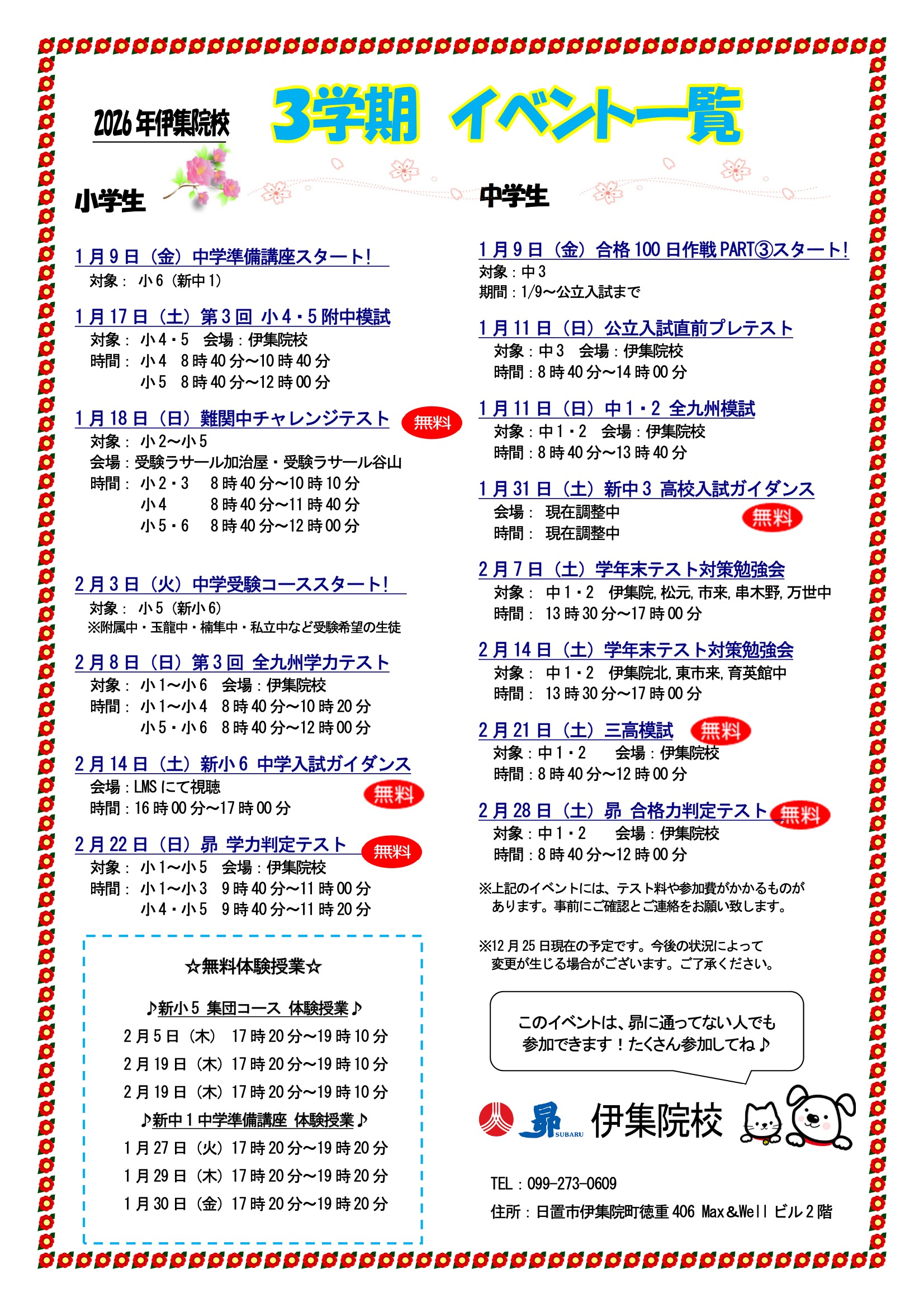 3学期イベント一覧