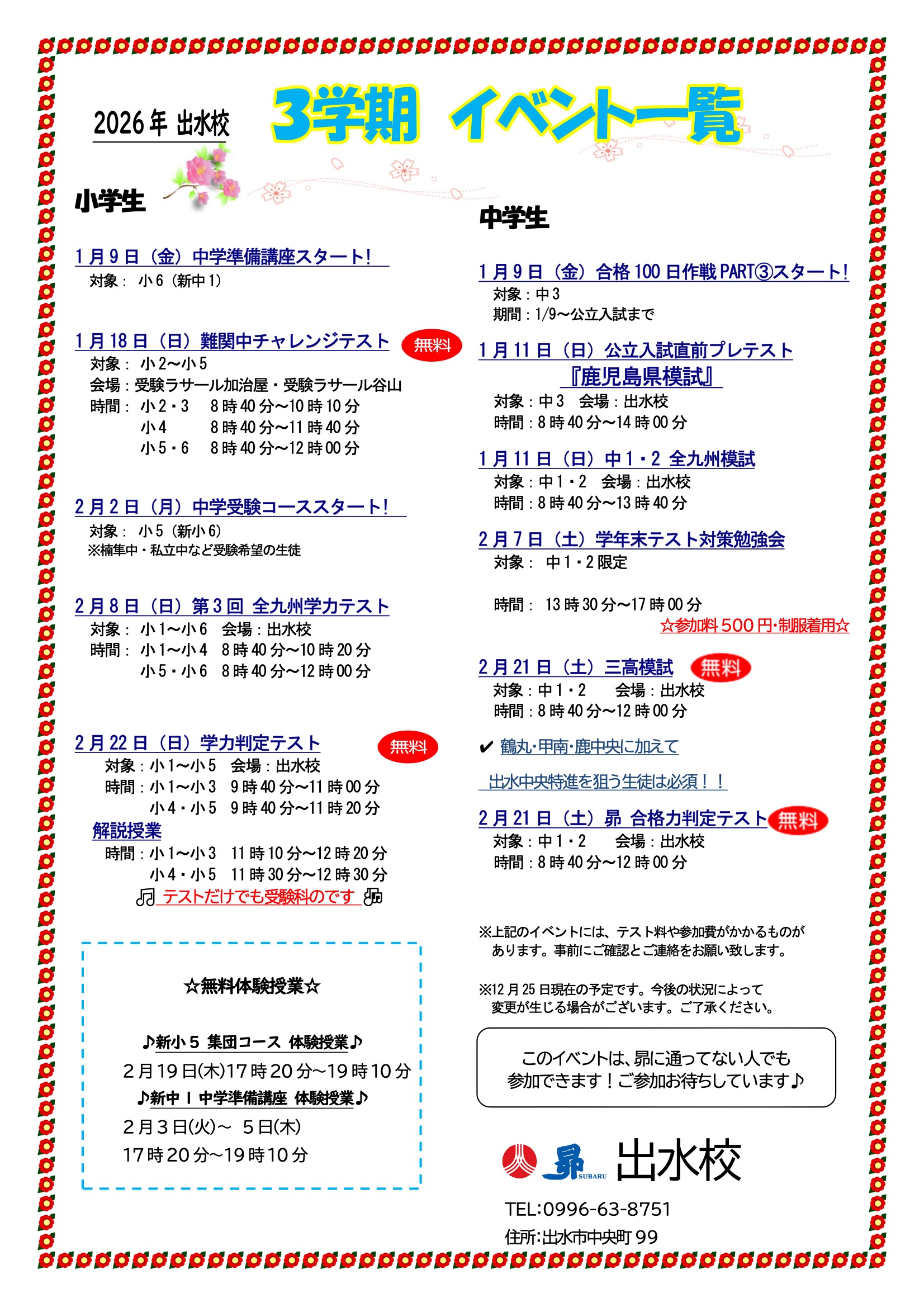 3学期イベント一覧