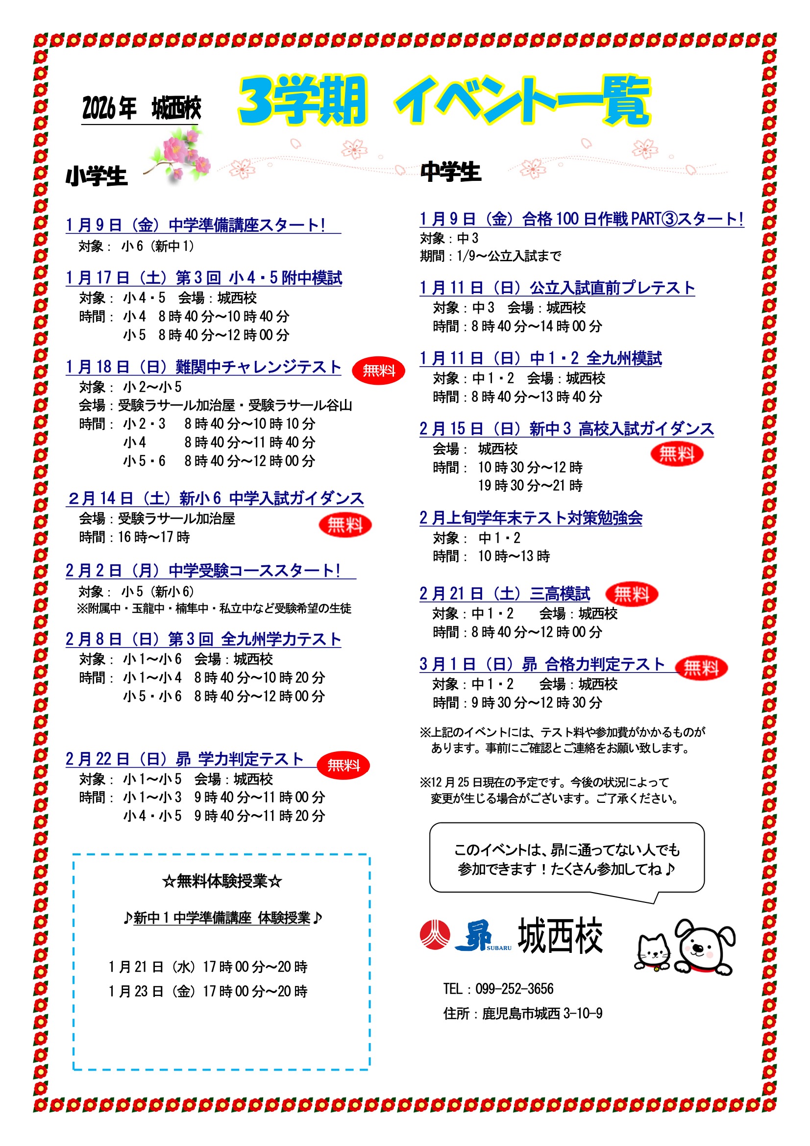 3学期イベント一覧