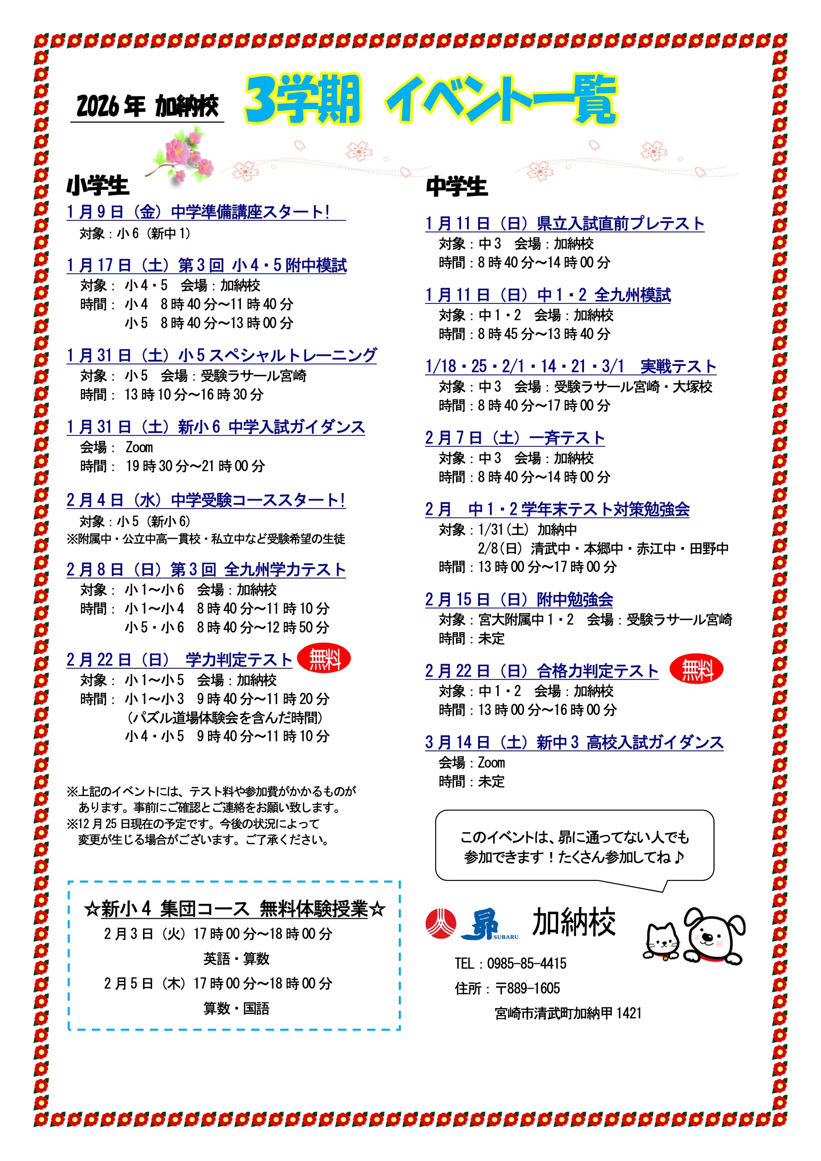 3学期イベント一覧