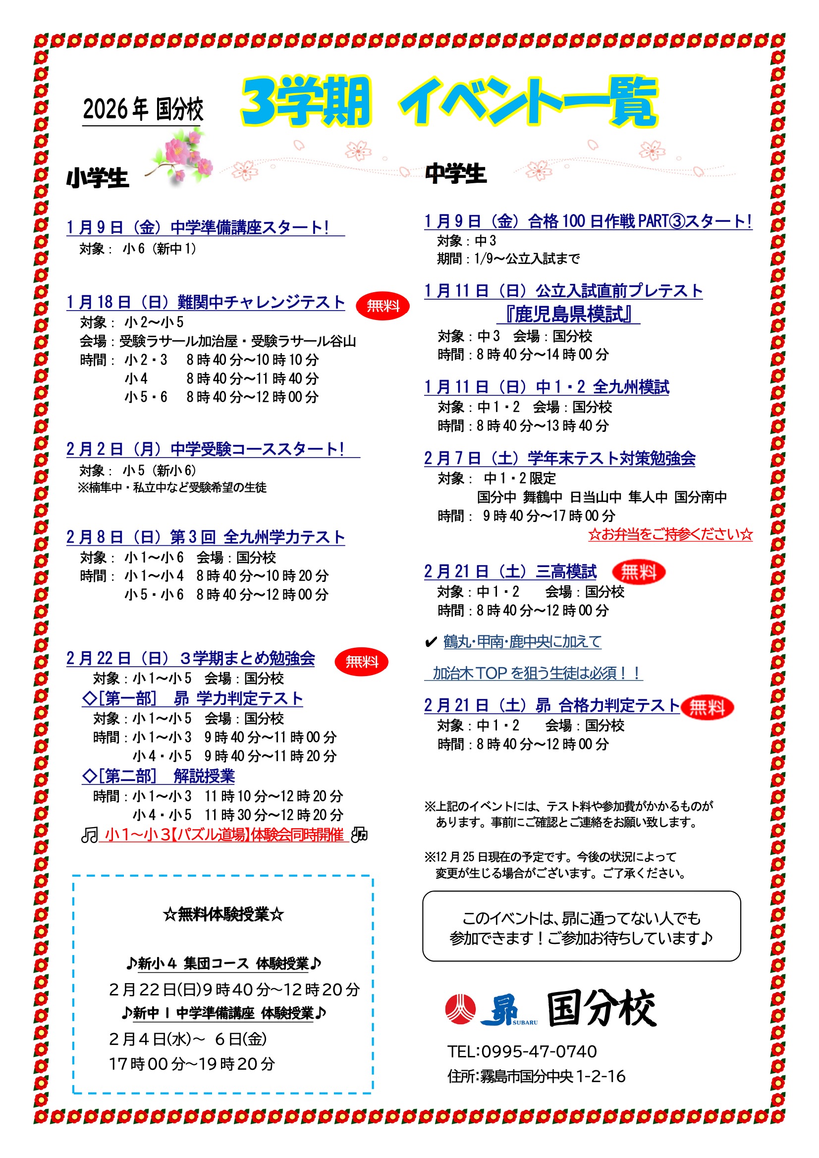 3学期イベント一覧