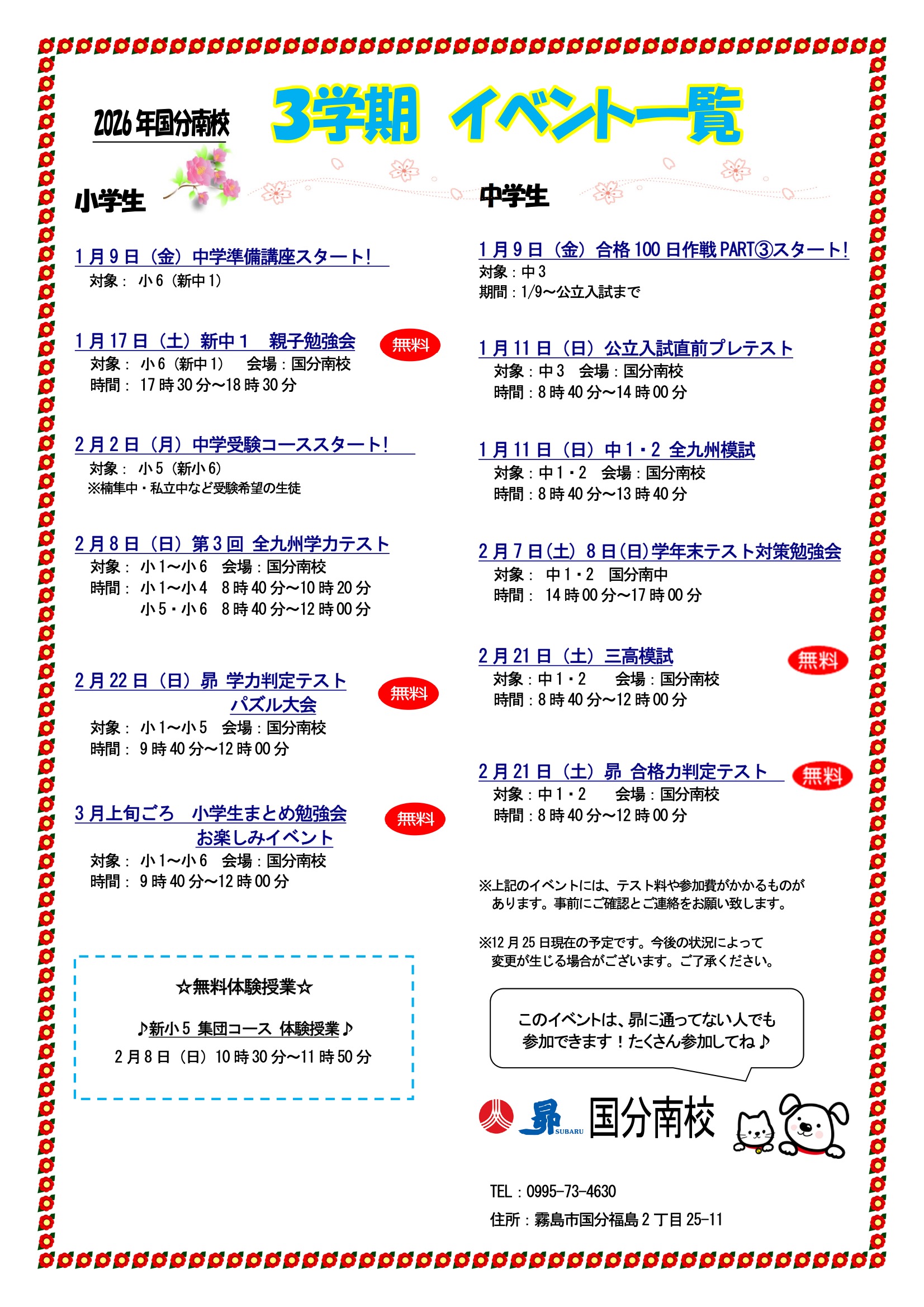 3学期イベント一覧