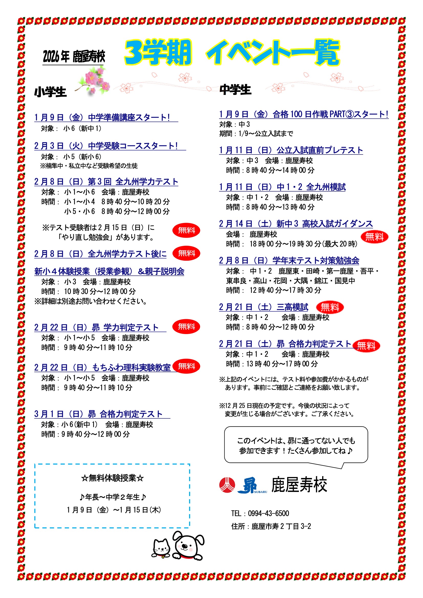 3学期イベント一覧