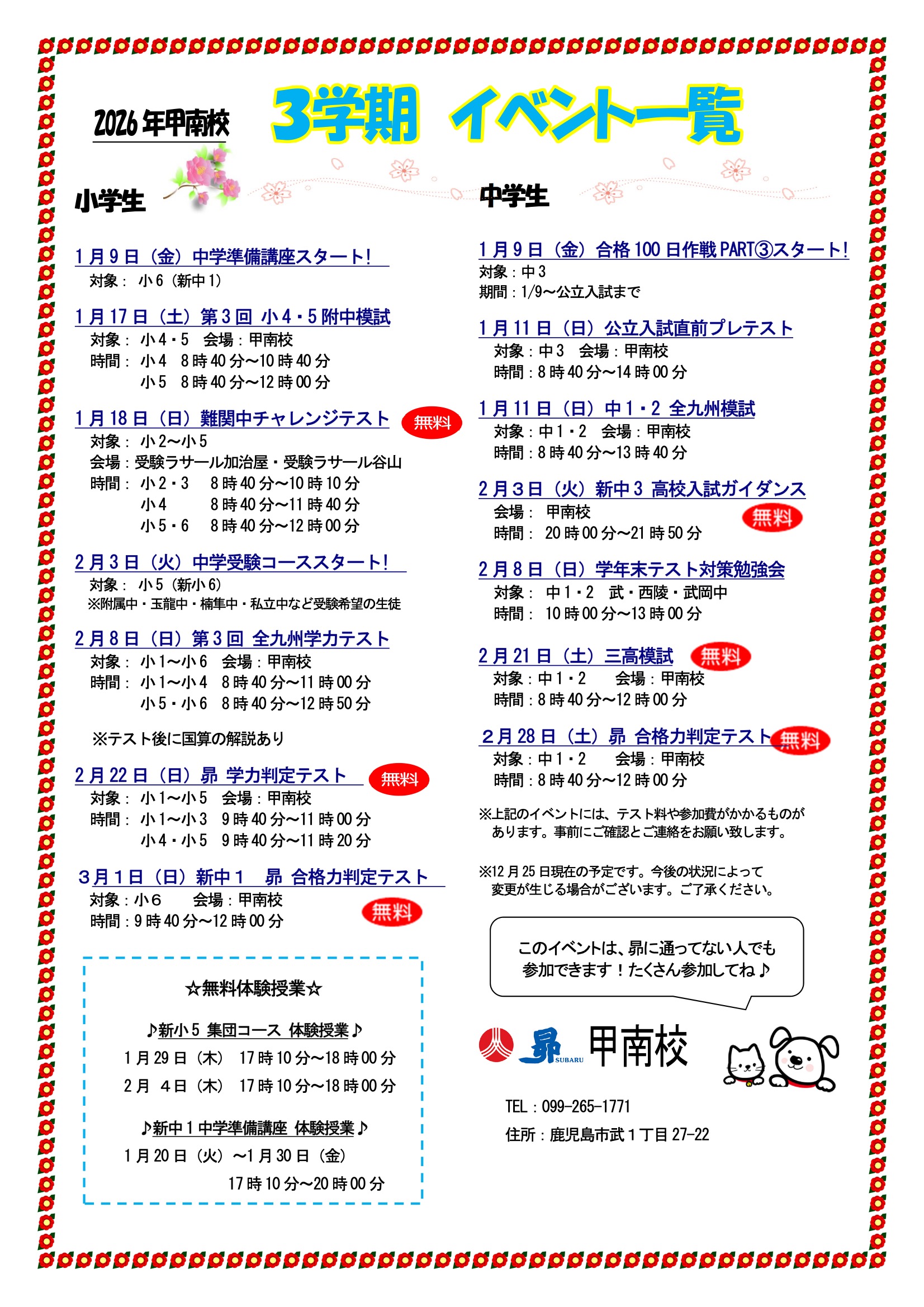 3学期イベント一覧