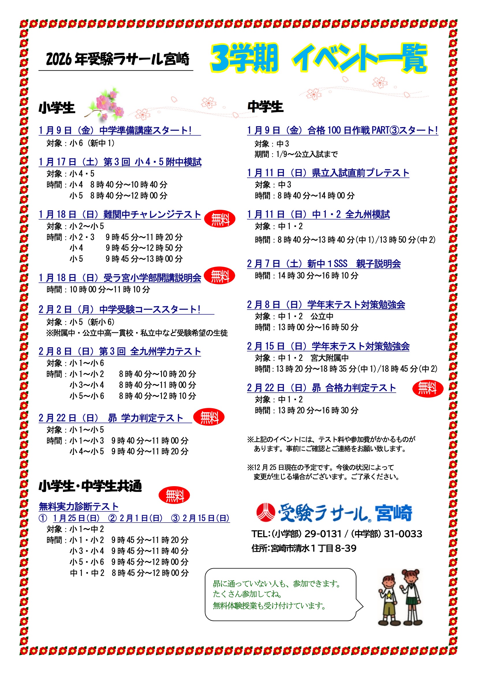 3学期イベント一覧