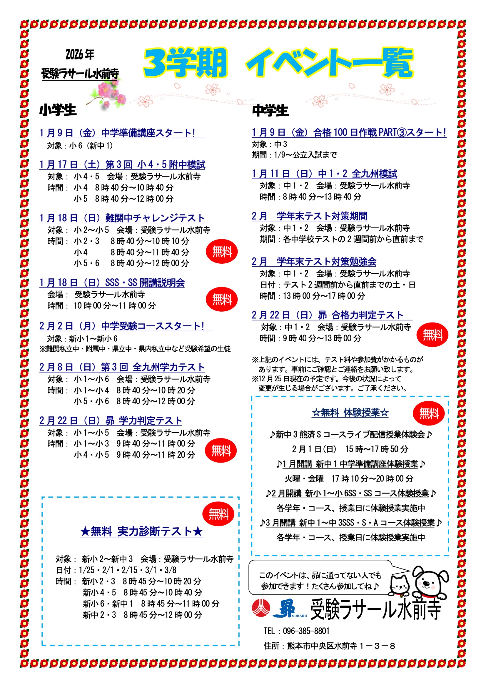 3学期イベント一覧