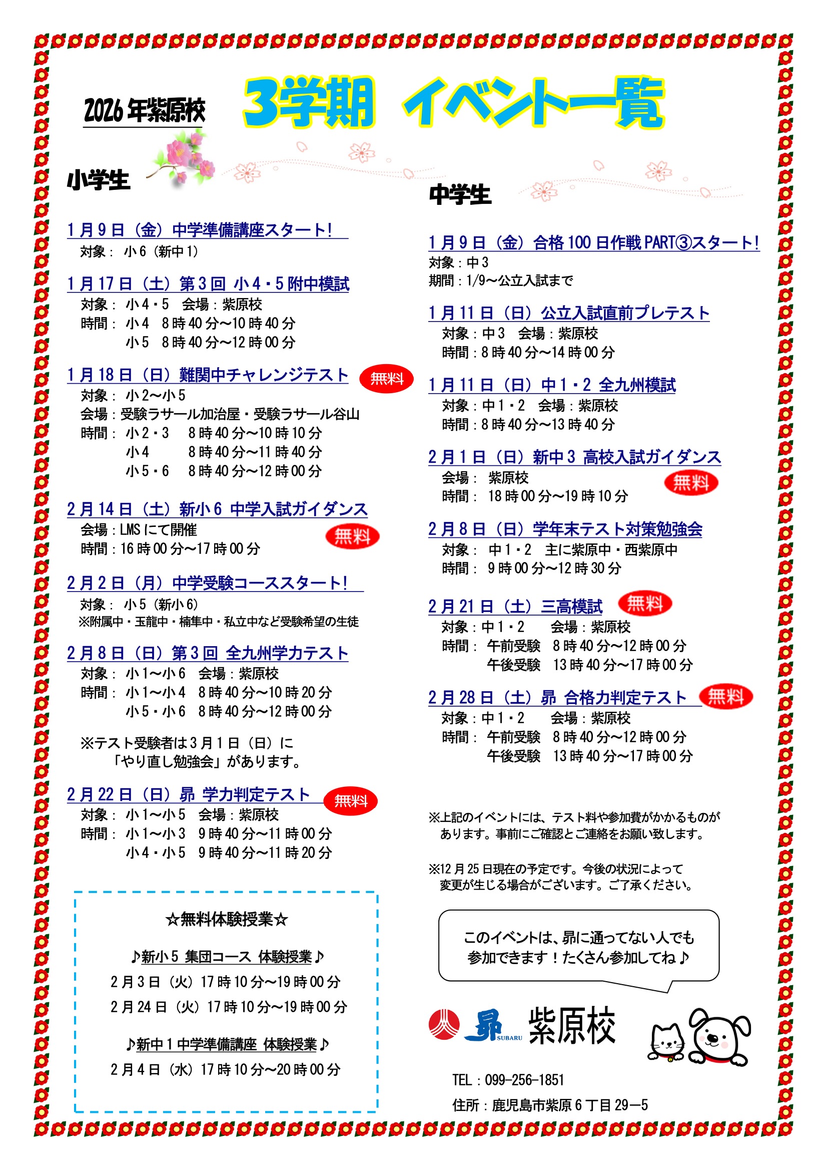 3学期イベント一覧