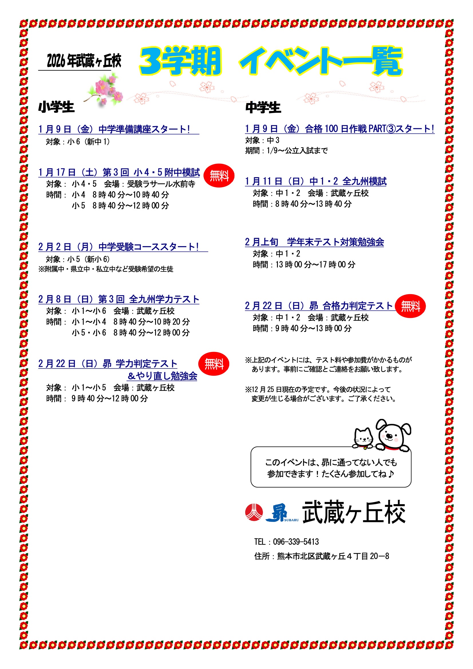 3学期イベント一覧