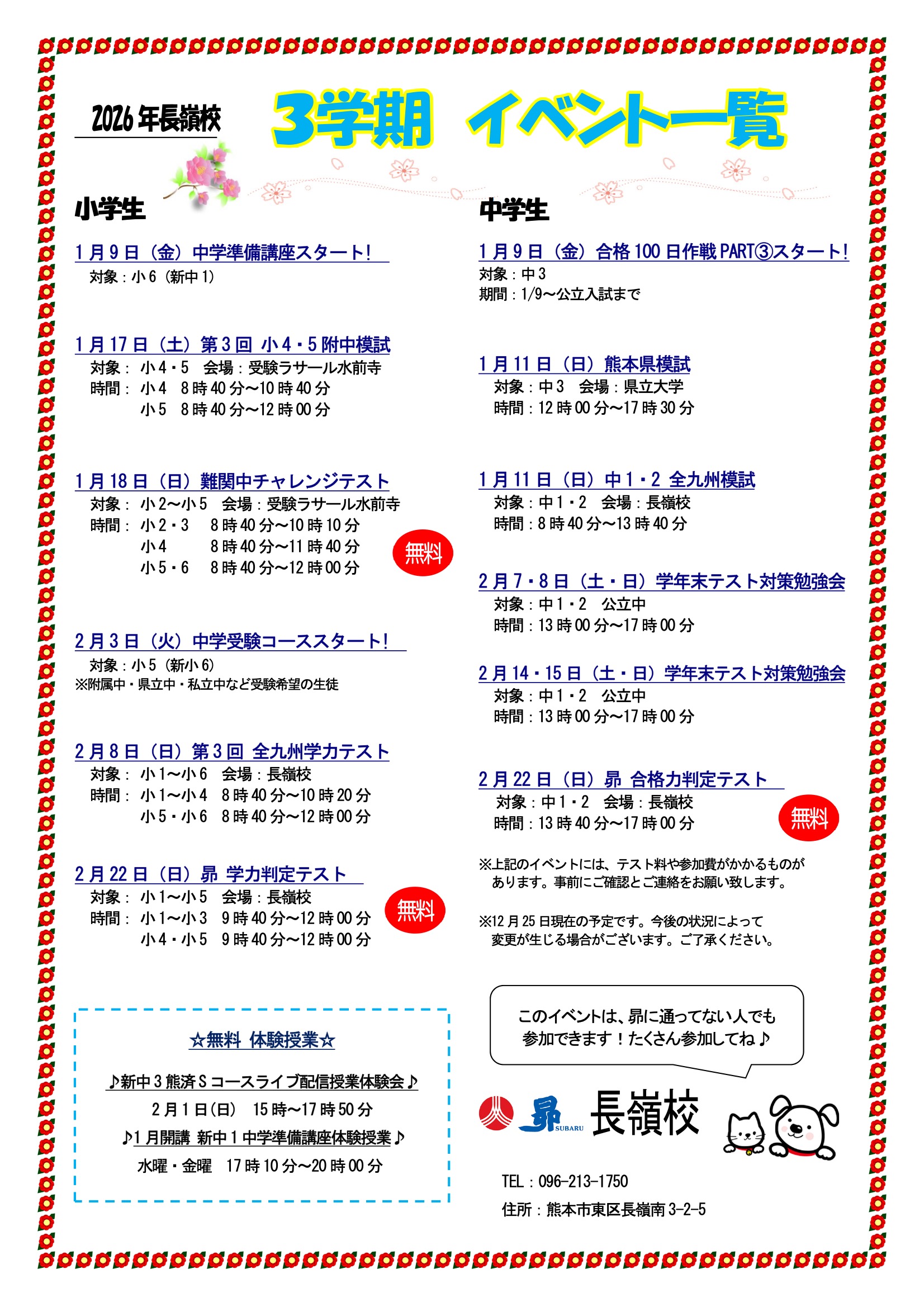 3学期イベント一覧