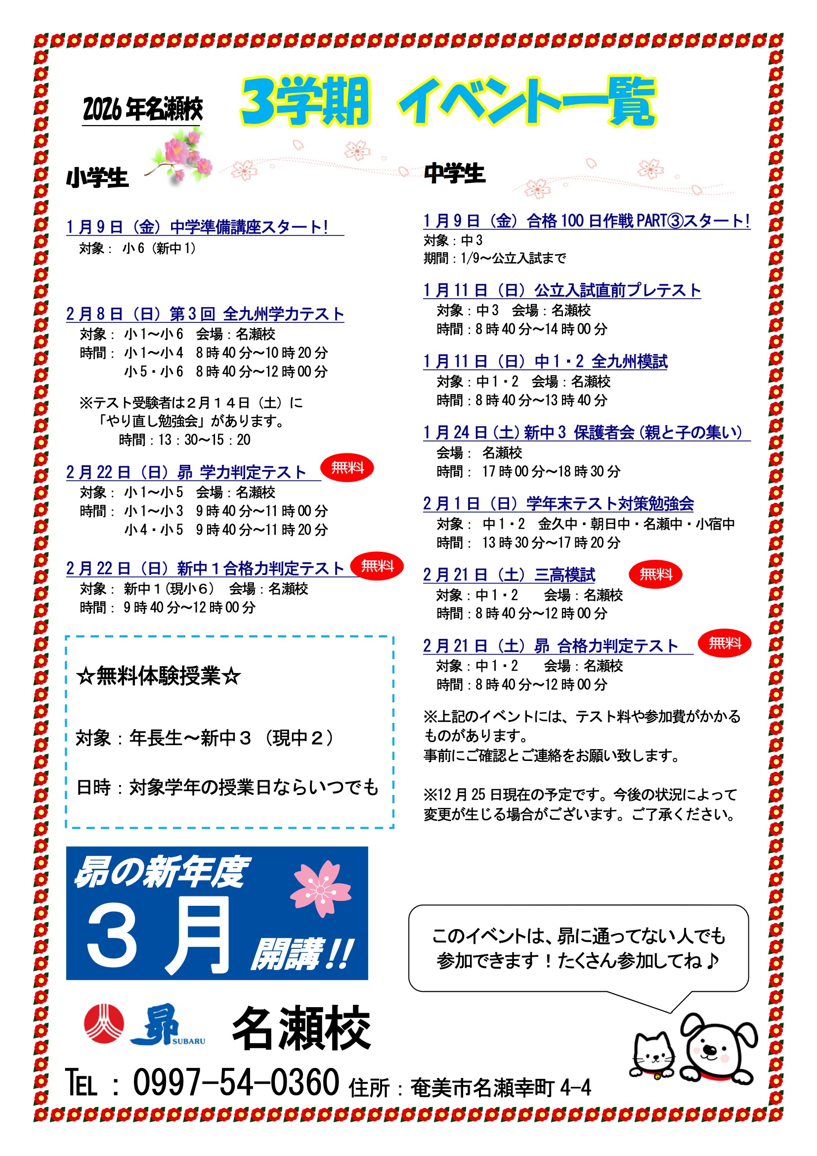 3学期イベント一覧