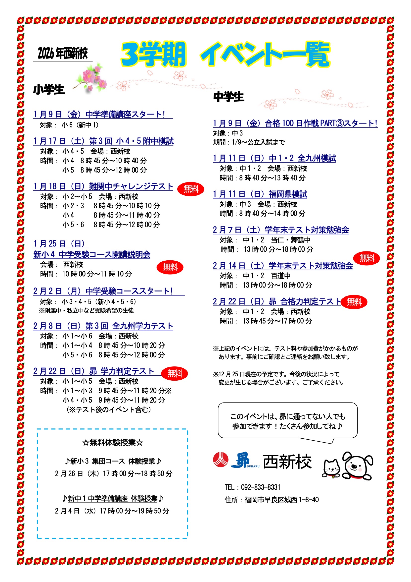 3学期イベント一覧