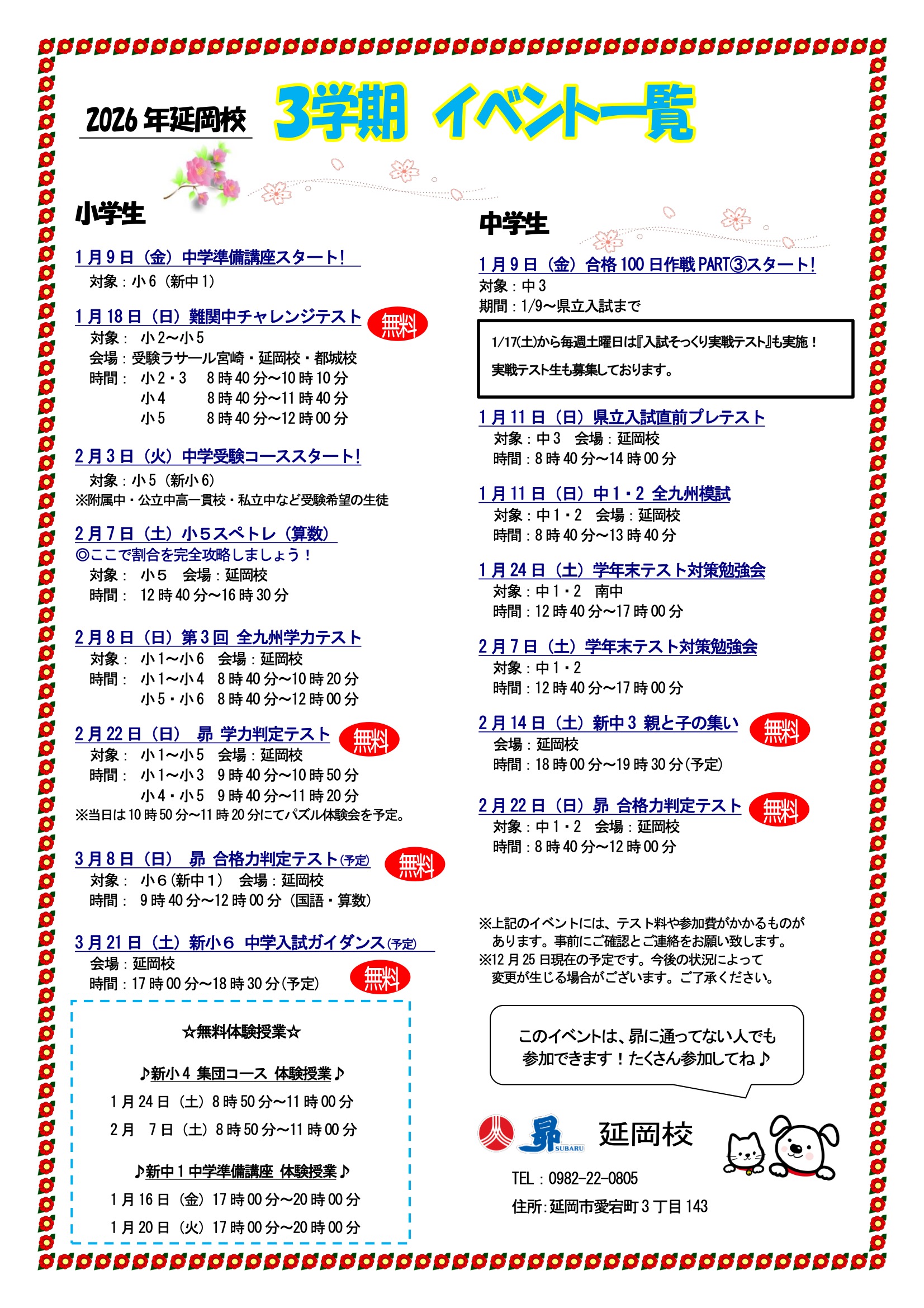 3学期イベント一覧