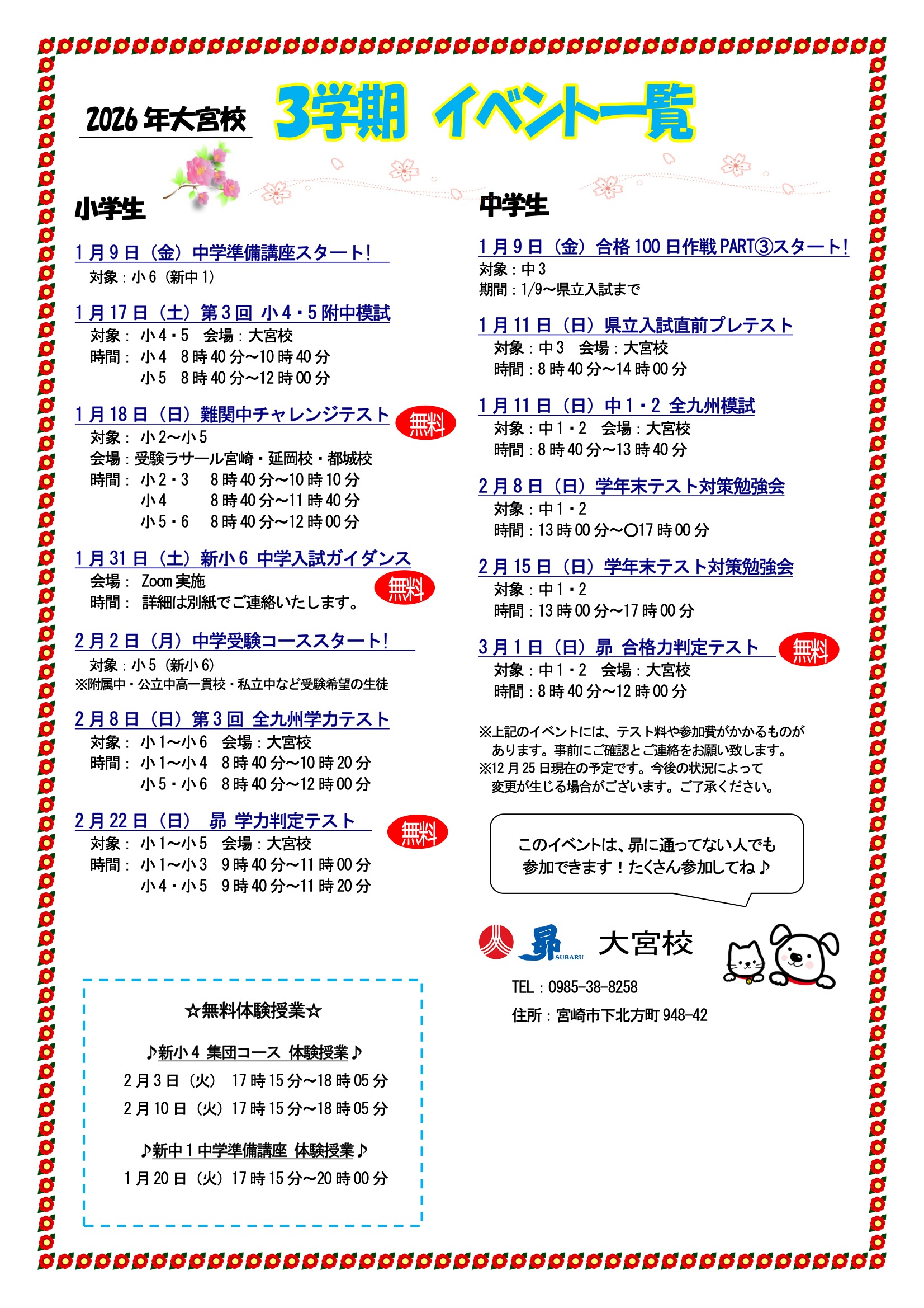 3学期イベント一覧