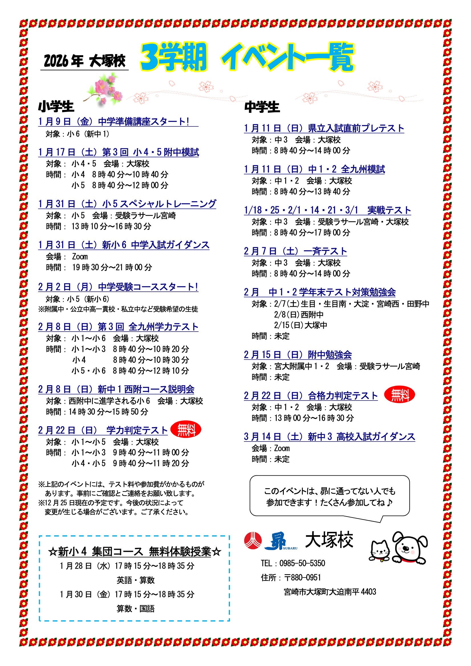 3学期イベント一覧