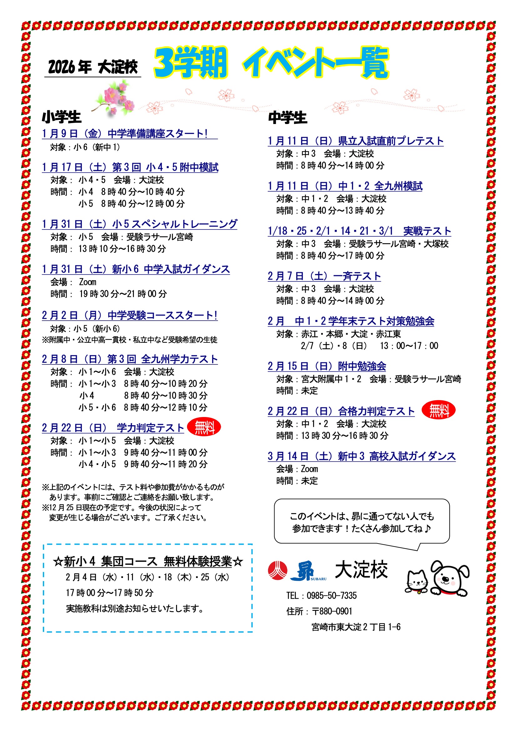 3学期イベント一覧