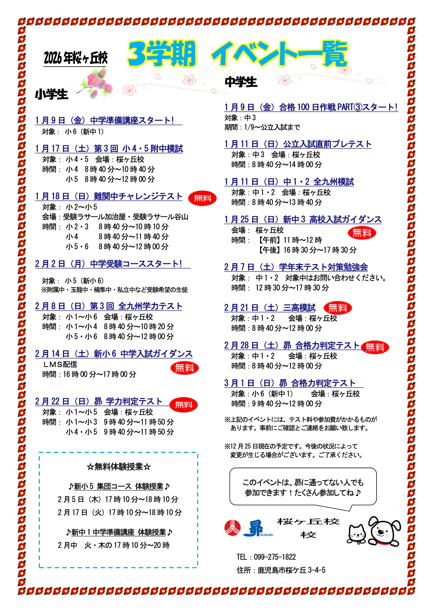 3学期イベント一覧