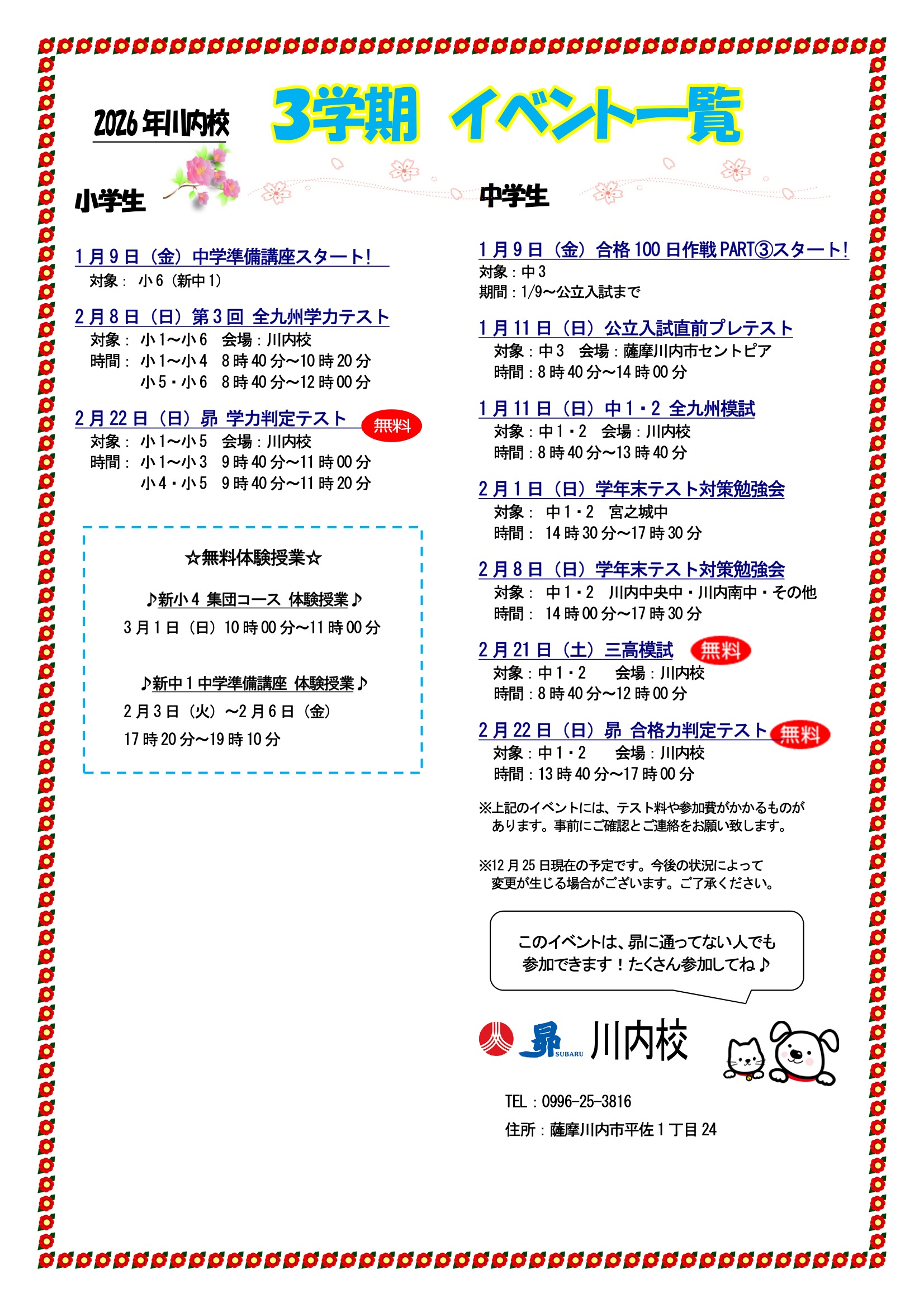 3学期イベント一覧