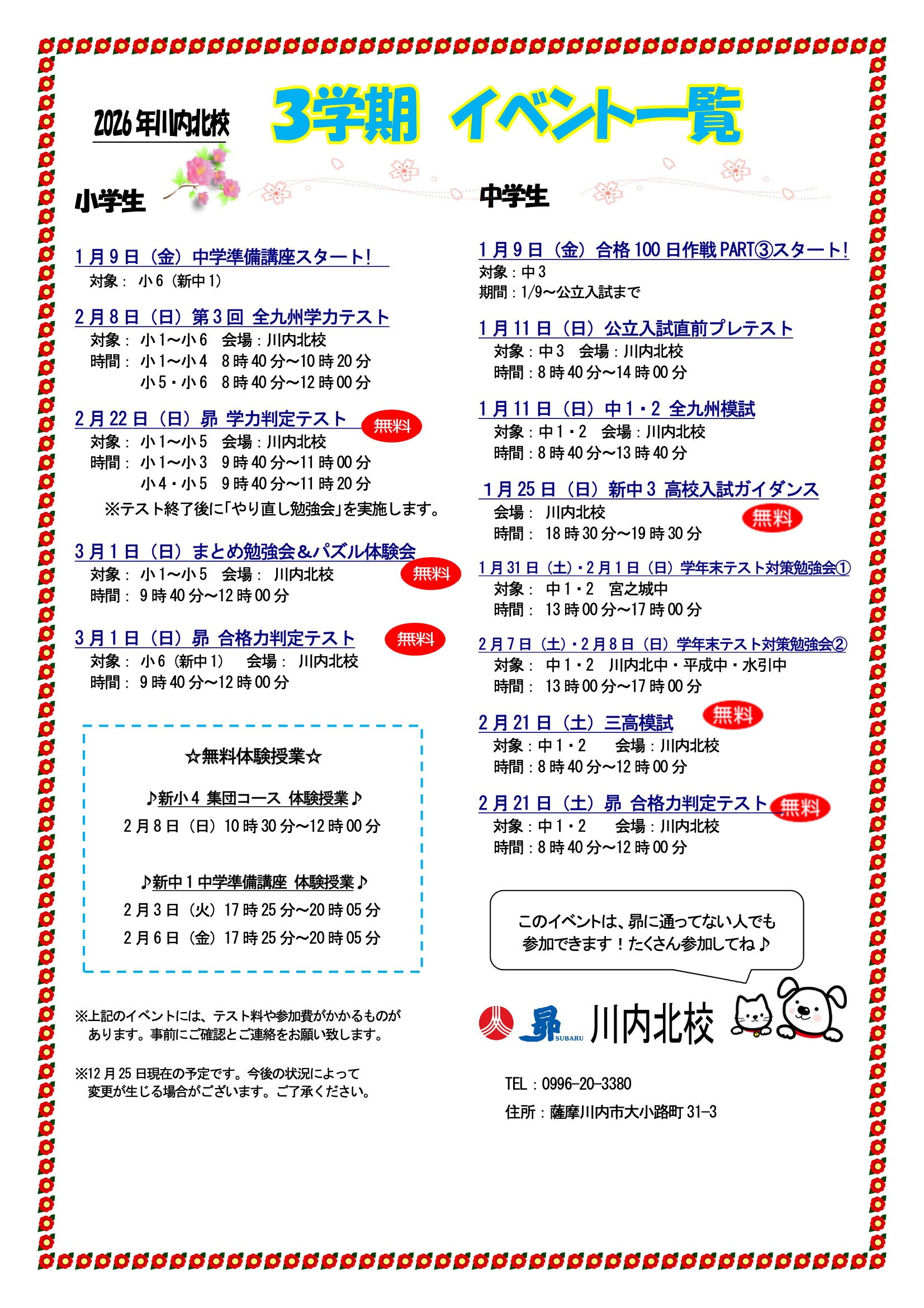 3学期イベント一覧