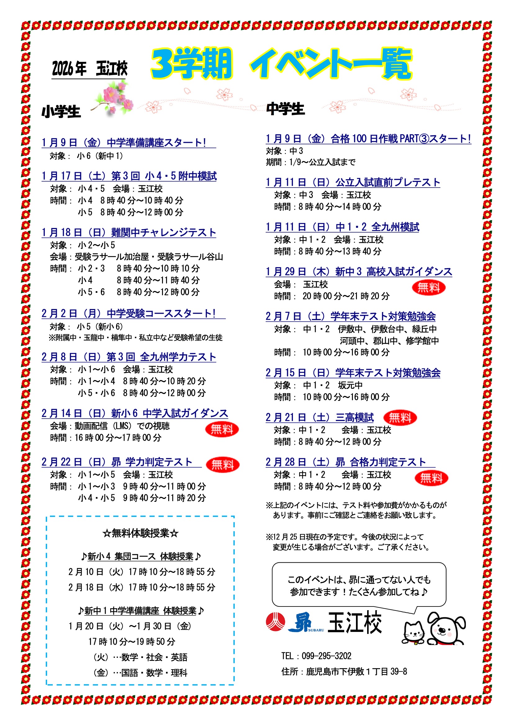 3学期イベント一覧