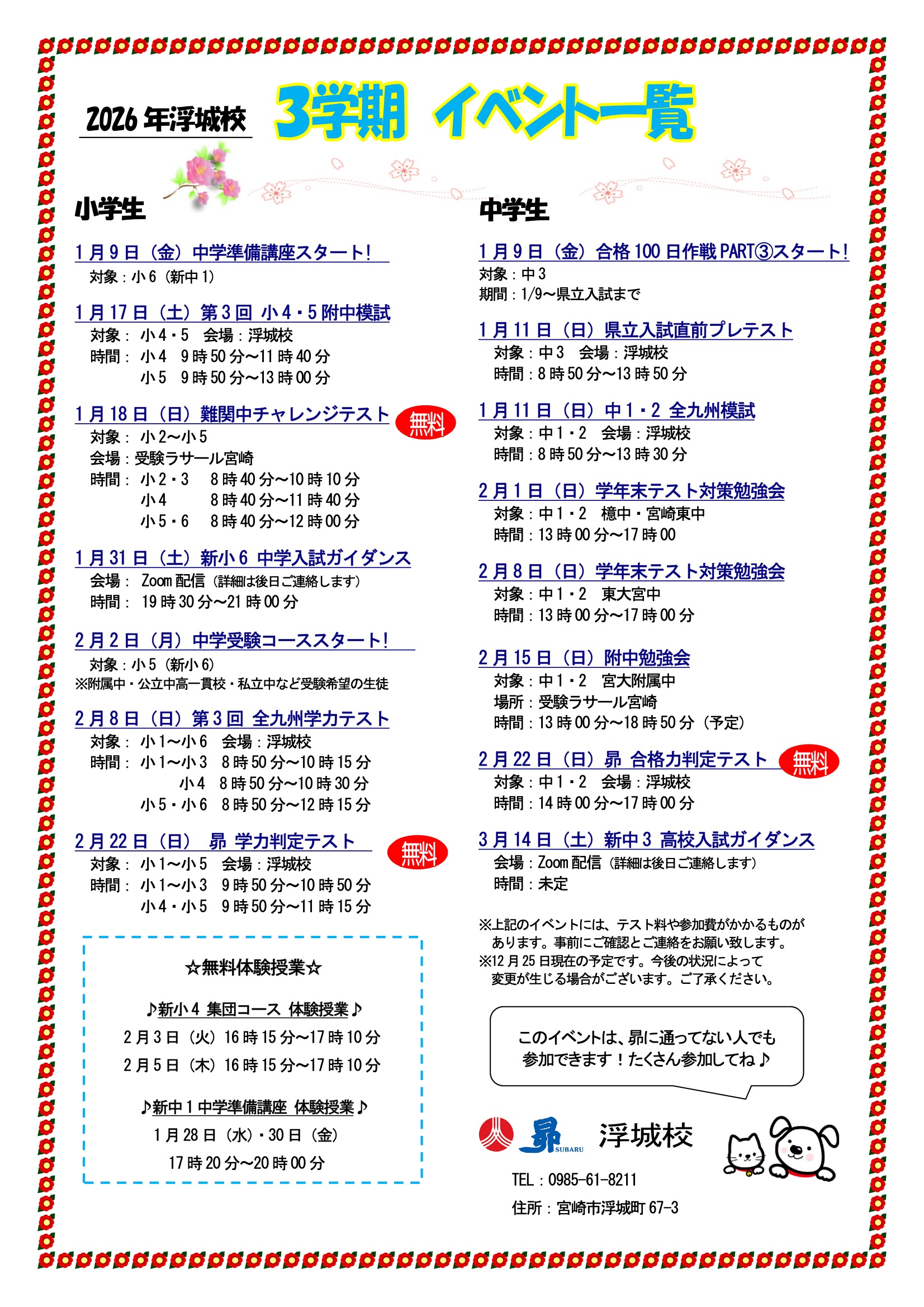 3学期イベント一覧