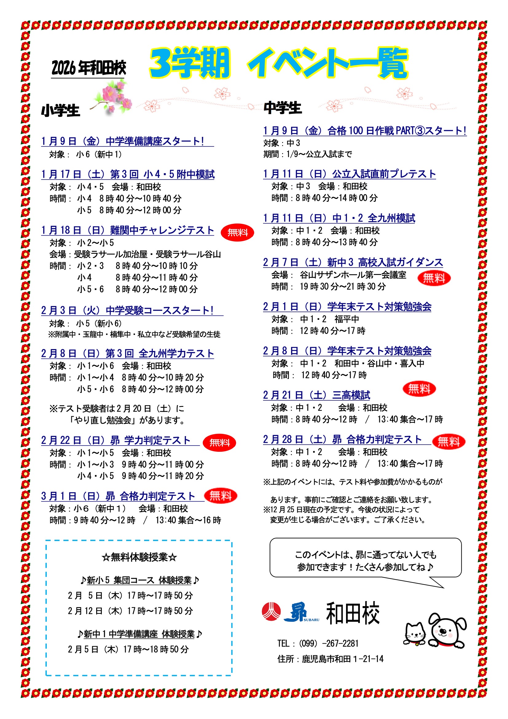 3学期イベント一覧