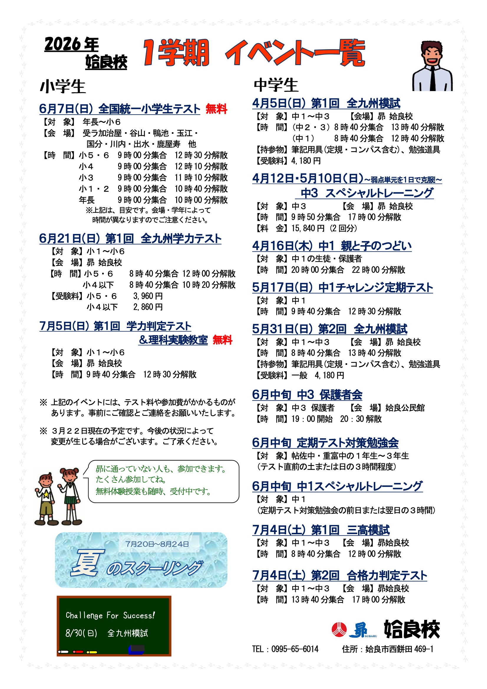 1学期イベント一覧