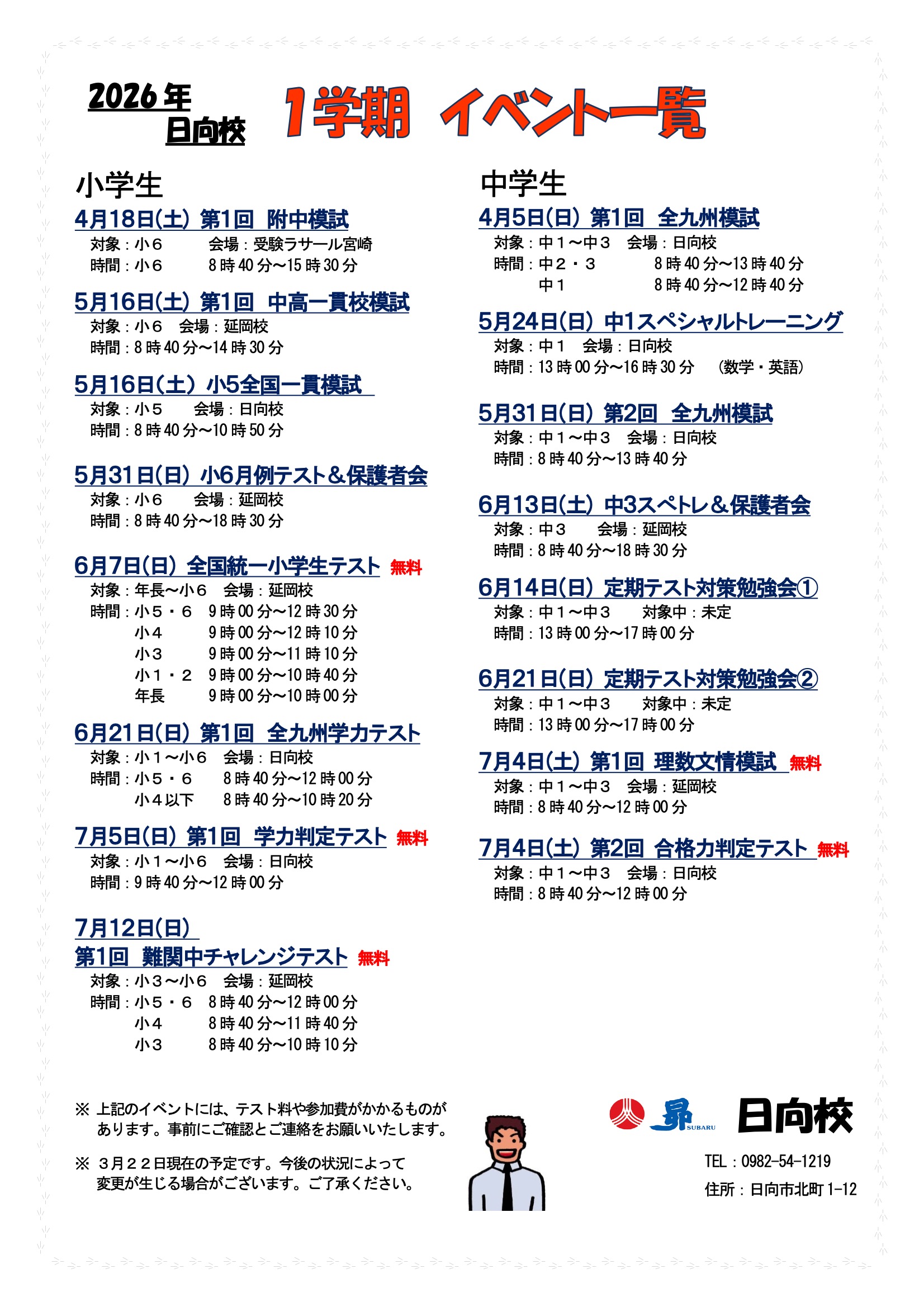 1学期イベント一覧