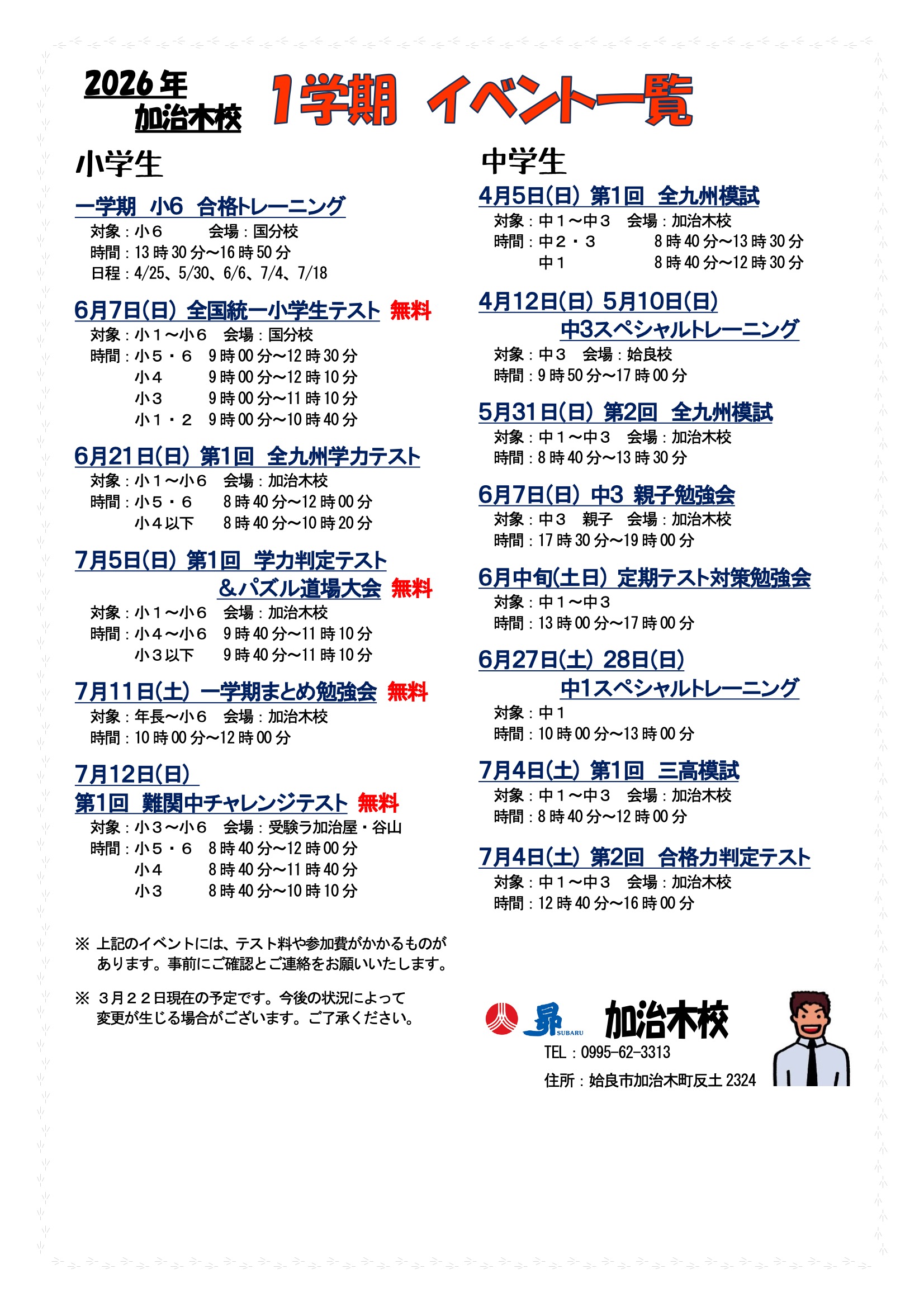 1学期イベント一覧