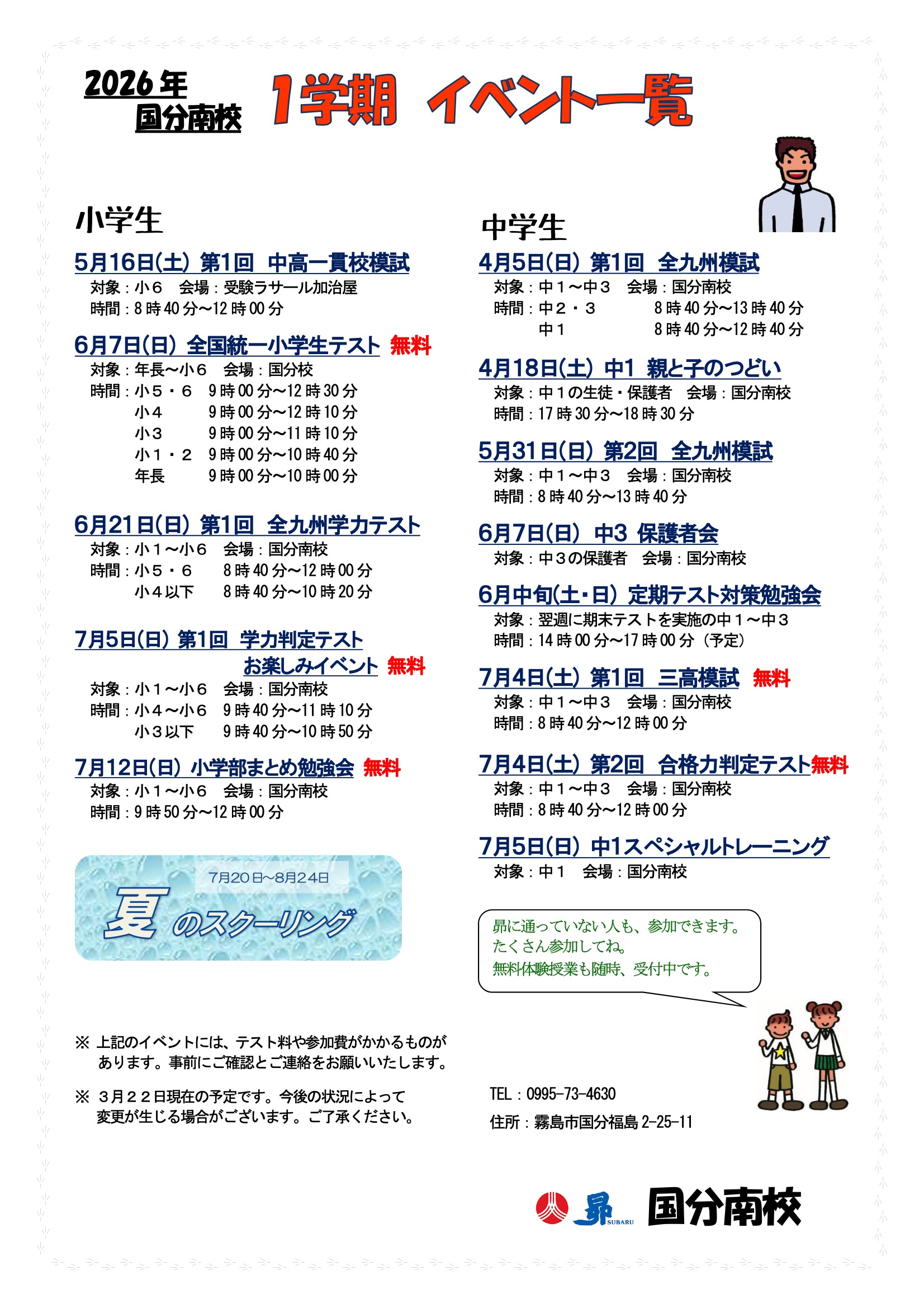 1学期イベント一覧