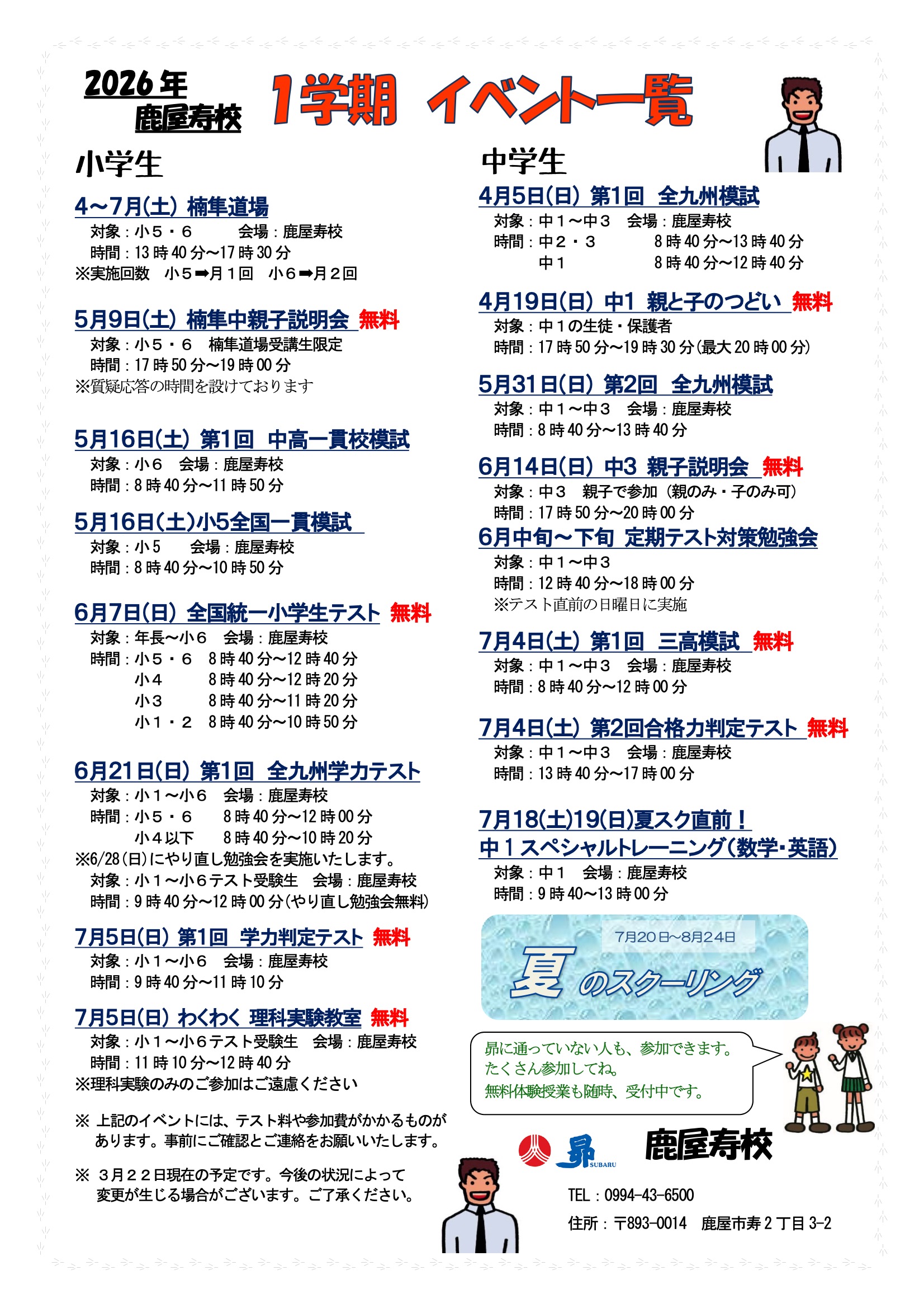 1学期イベント一覧