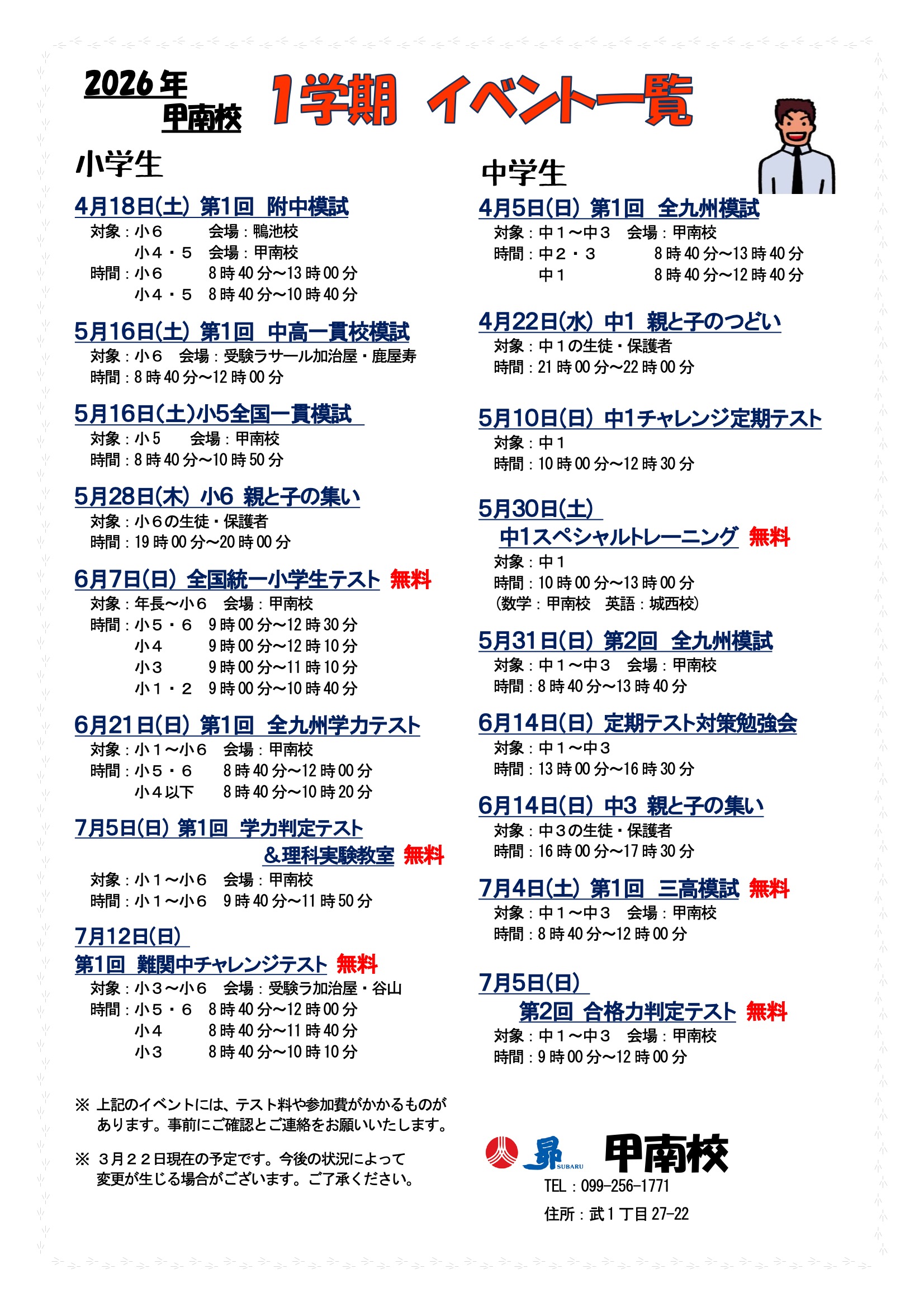 1学期イベント一覧