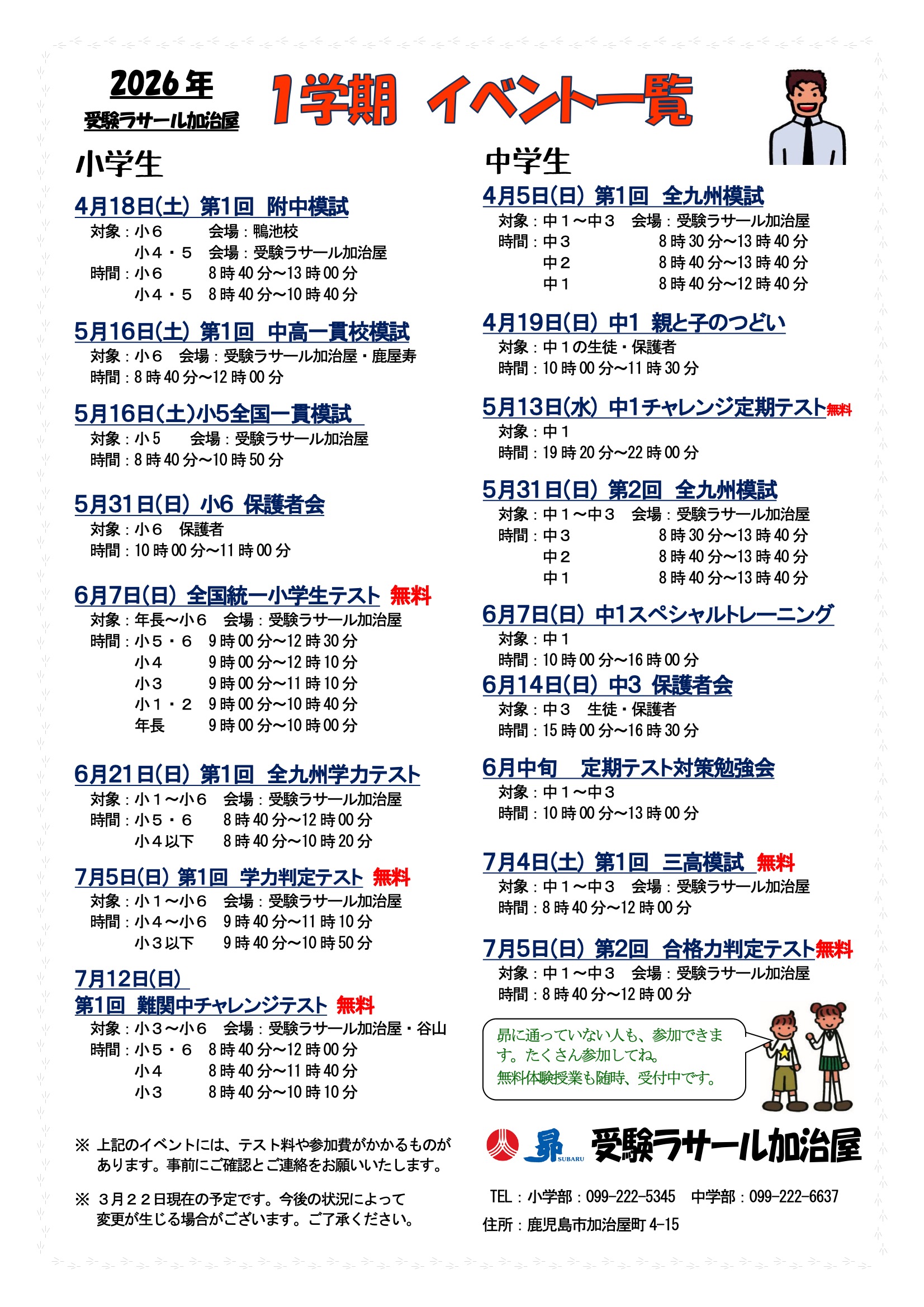 1学期イベント一覧