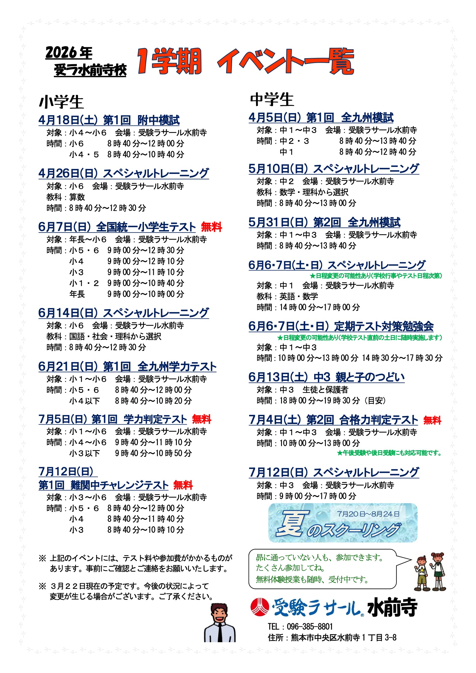 1学期イベント一覧