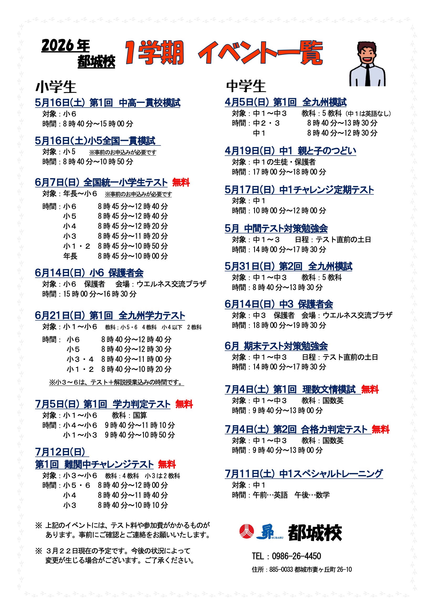 1学期イベント一覧