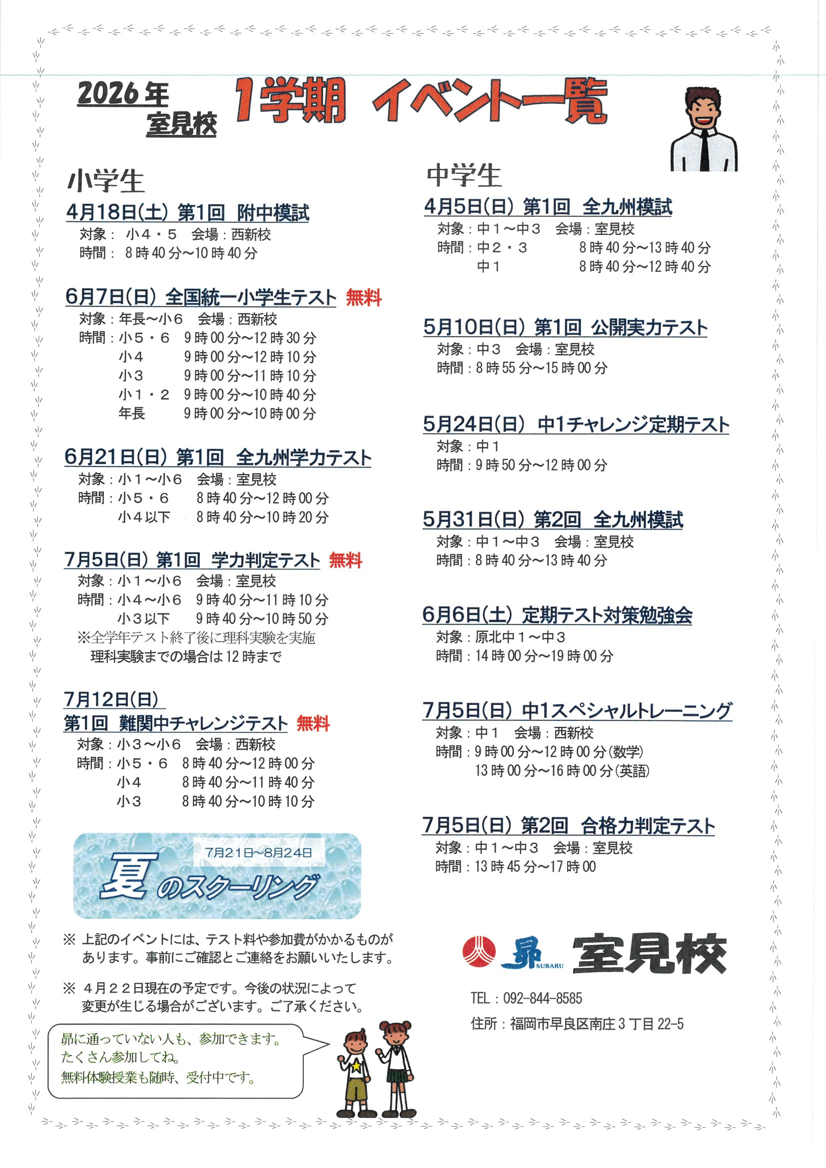 1学期イベント一覧