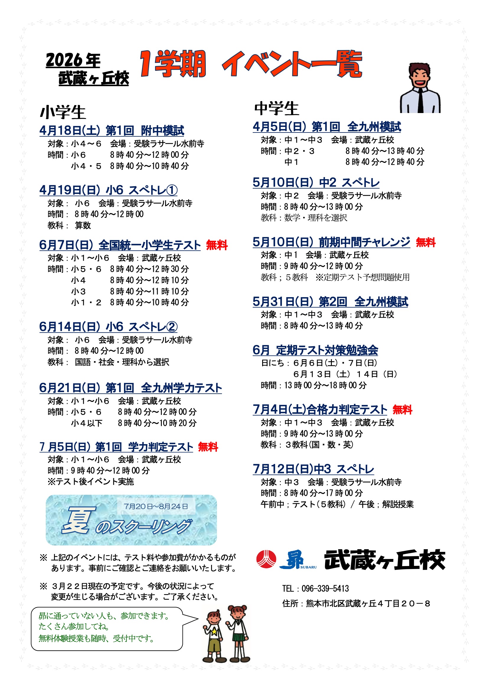 1学期イベント一覧