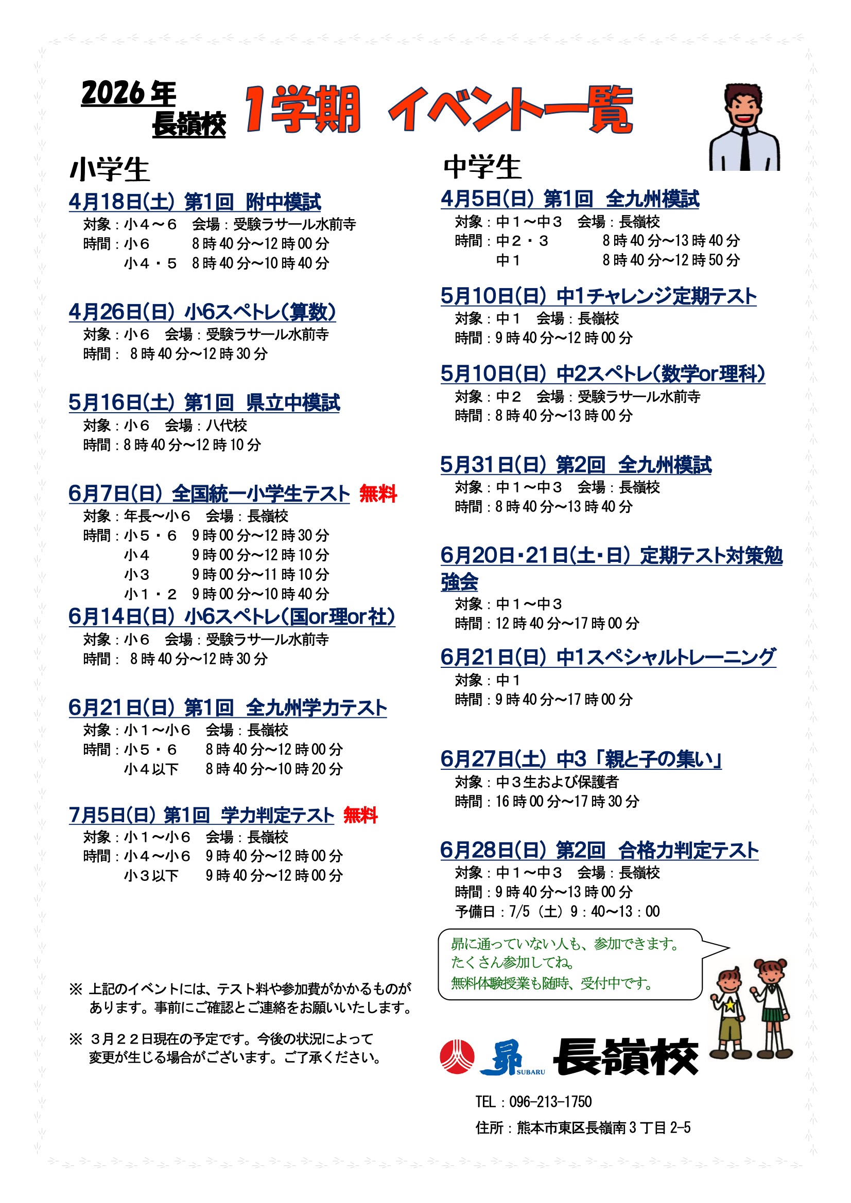 1学期イベント一覧