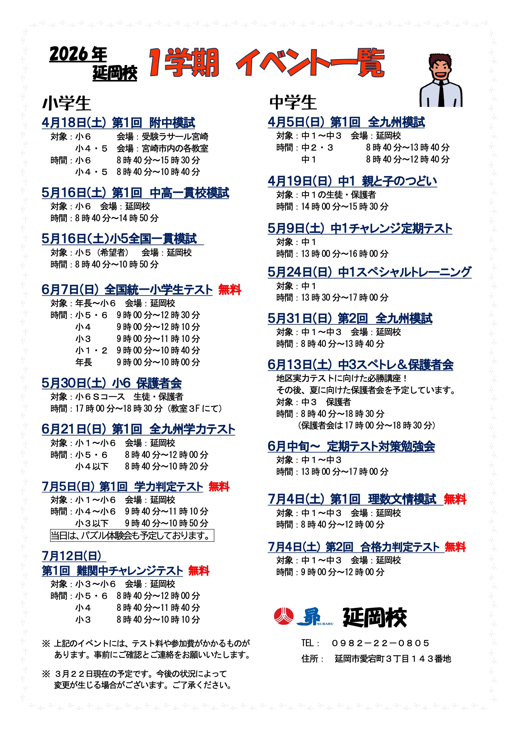 1学期イベント一覧