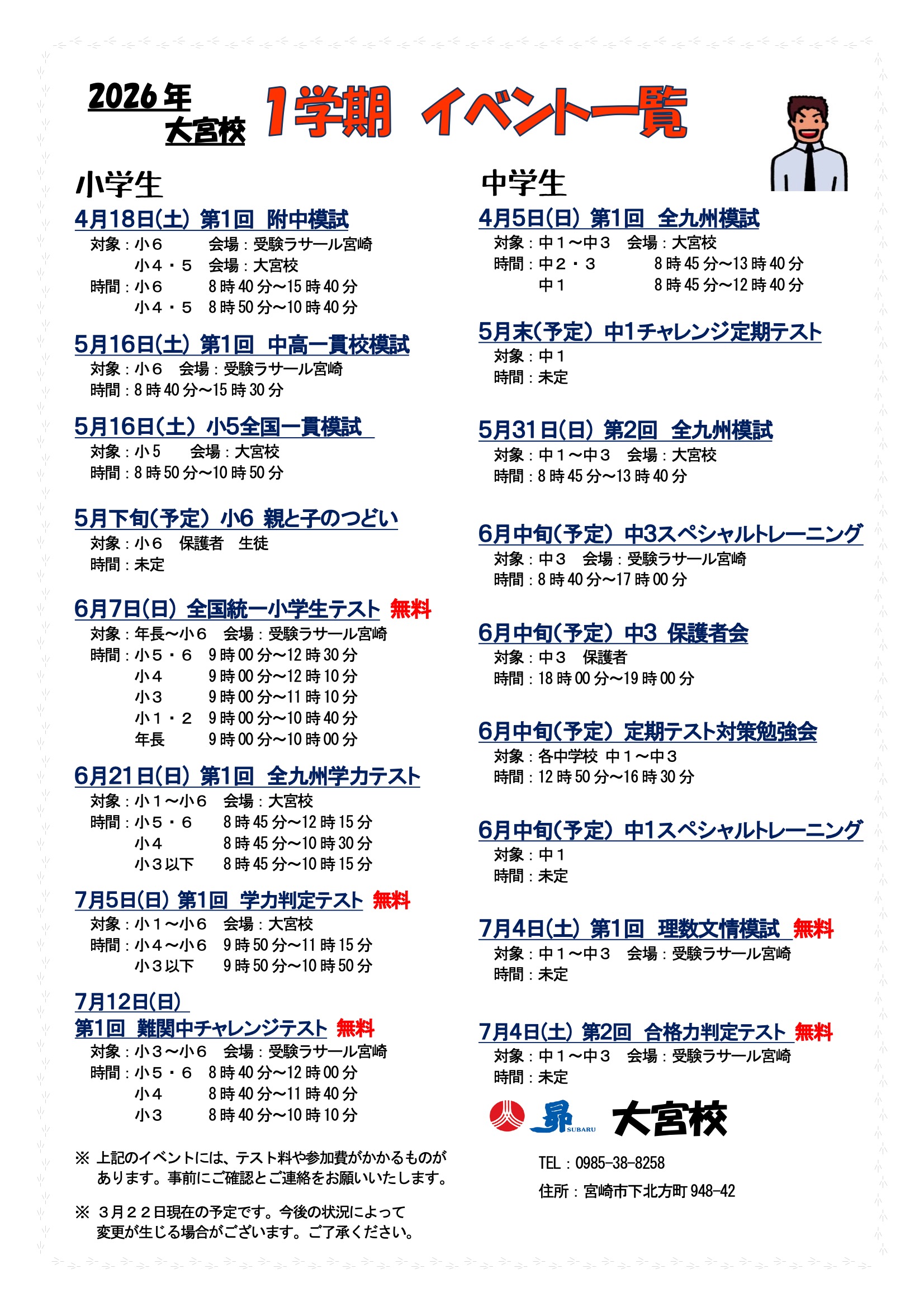 1学期イベント一覧