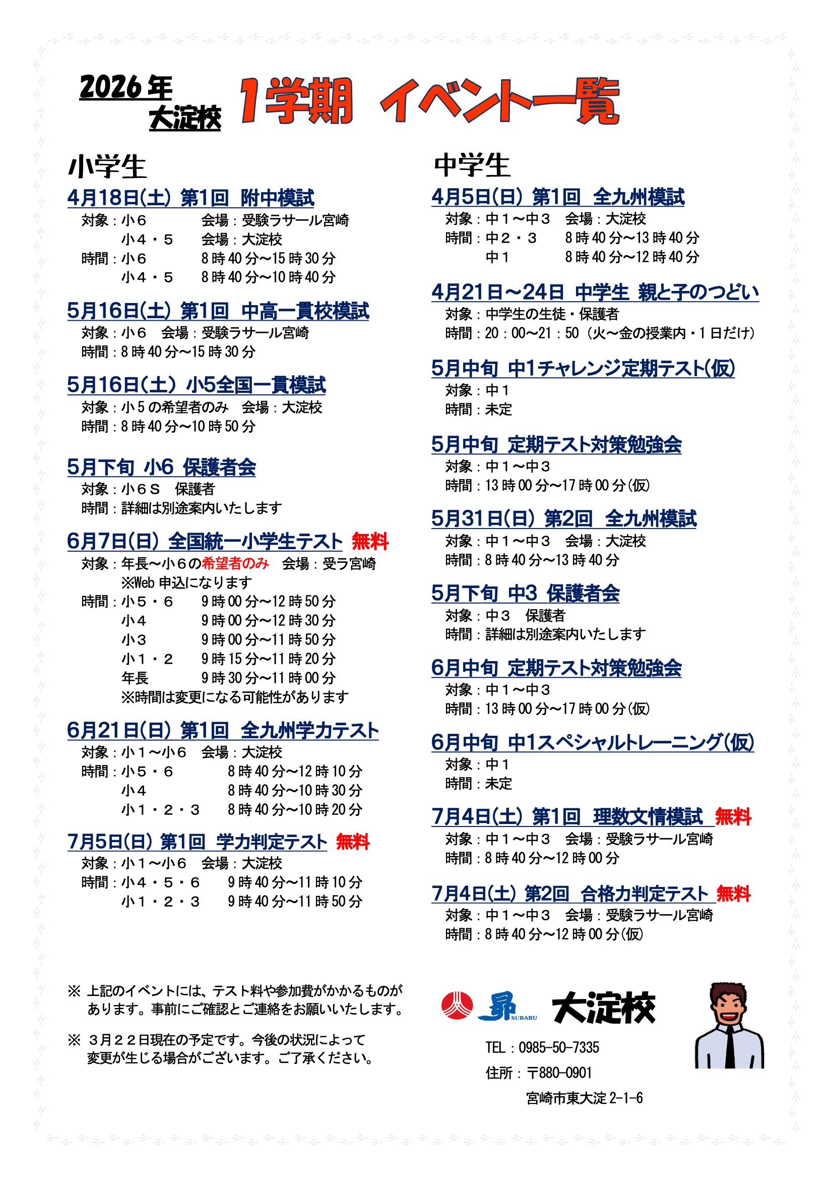 1学期イベント一覧