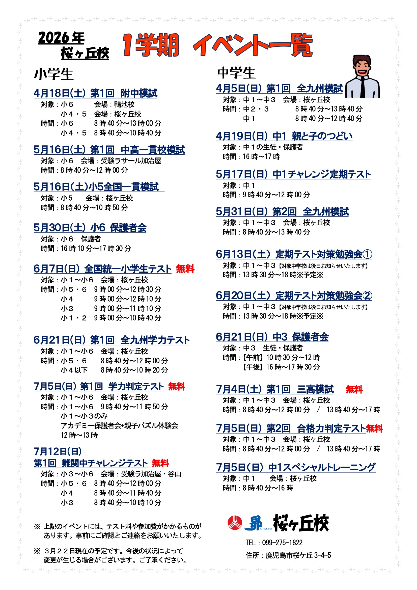 1学期イベント一覧