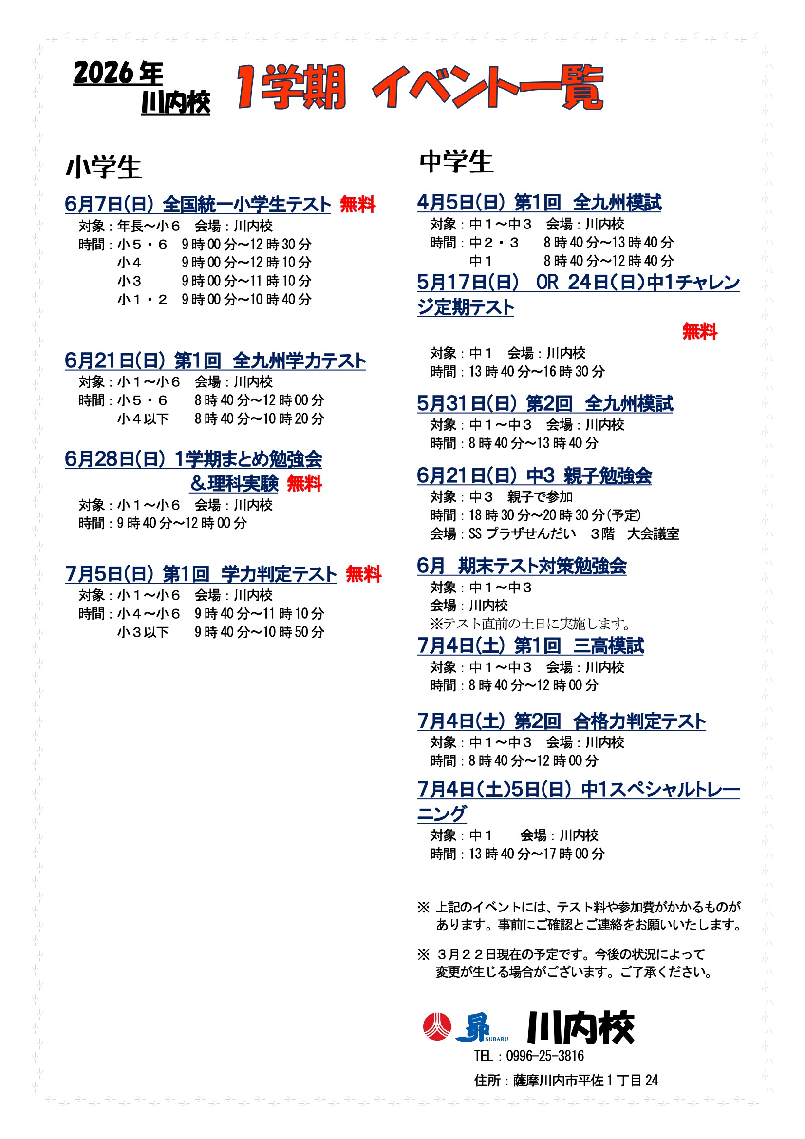 1学期イベント一覧