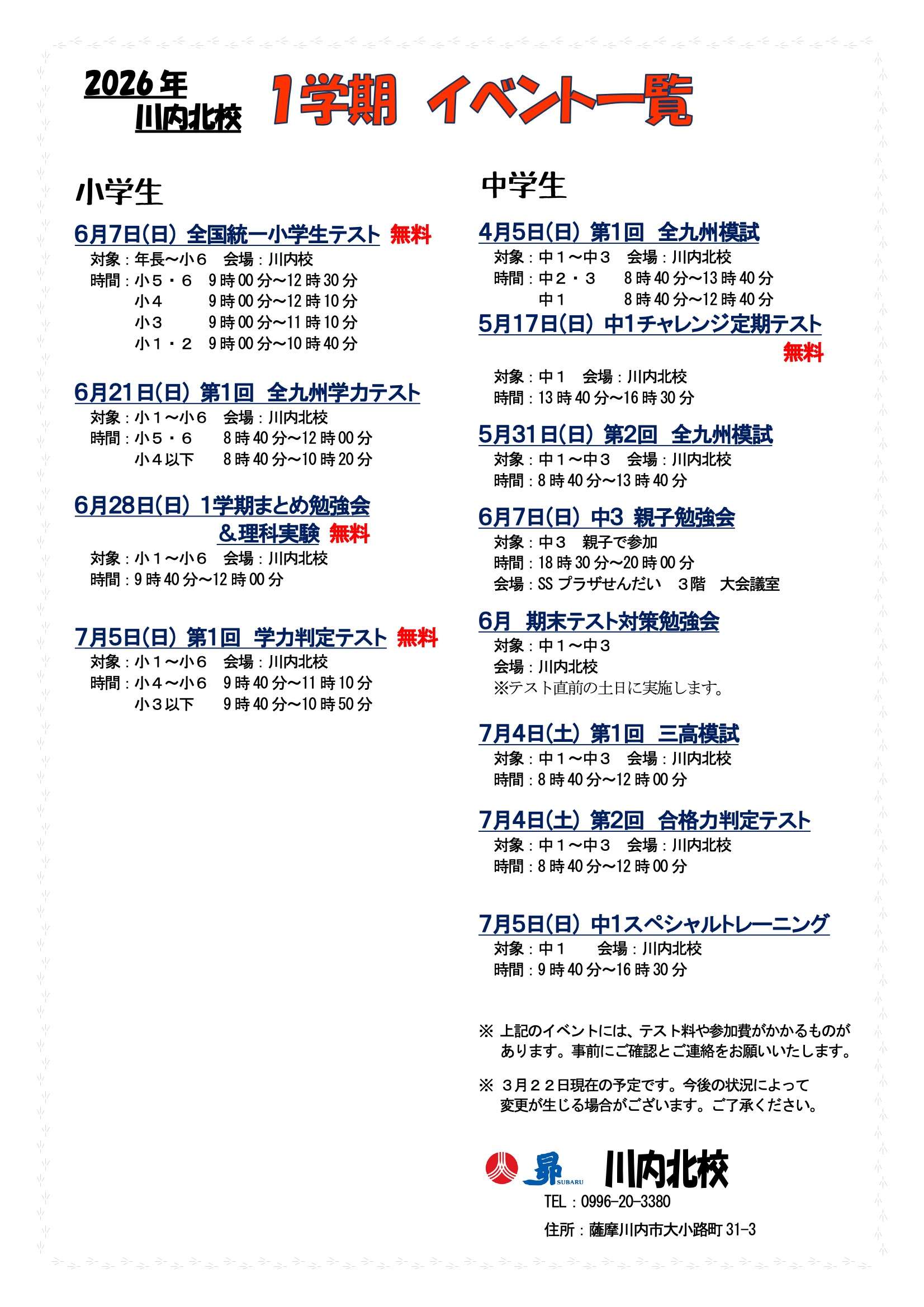 1学期イベント一覧