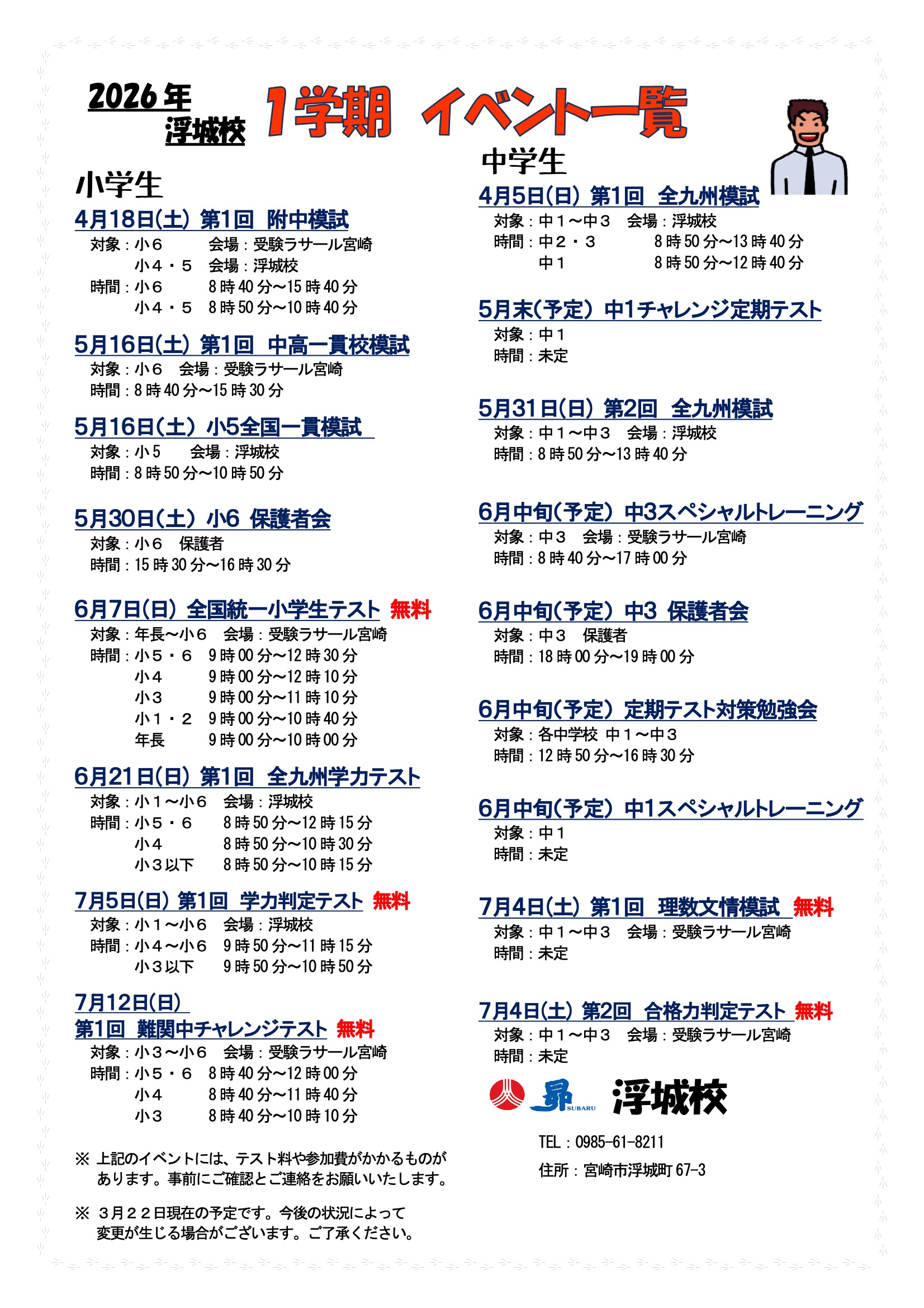 1学期イベント一覧