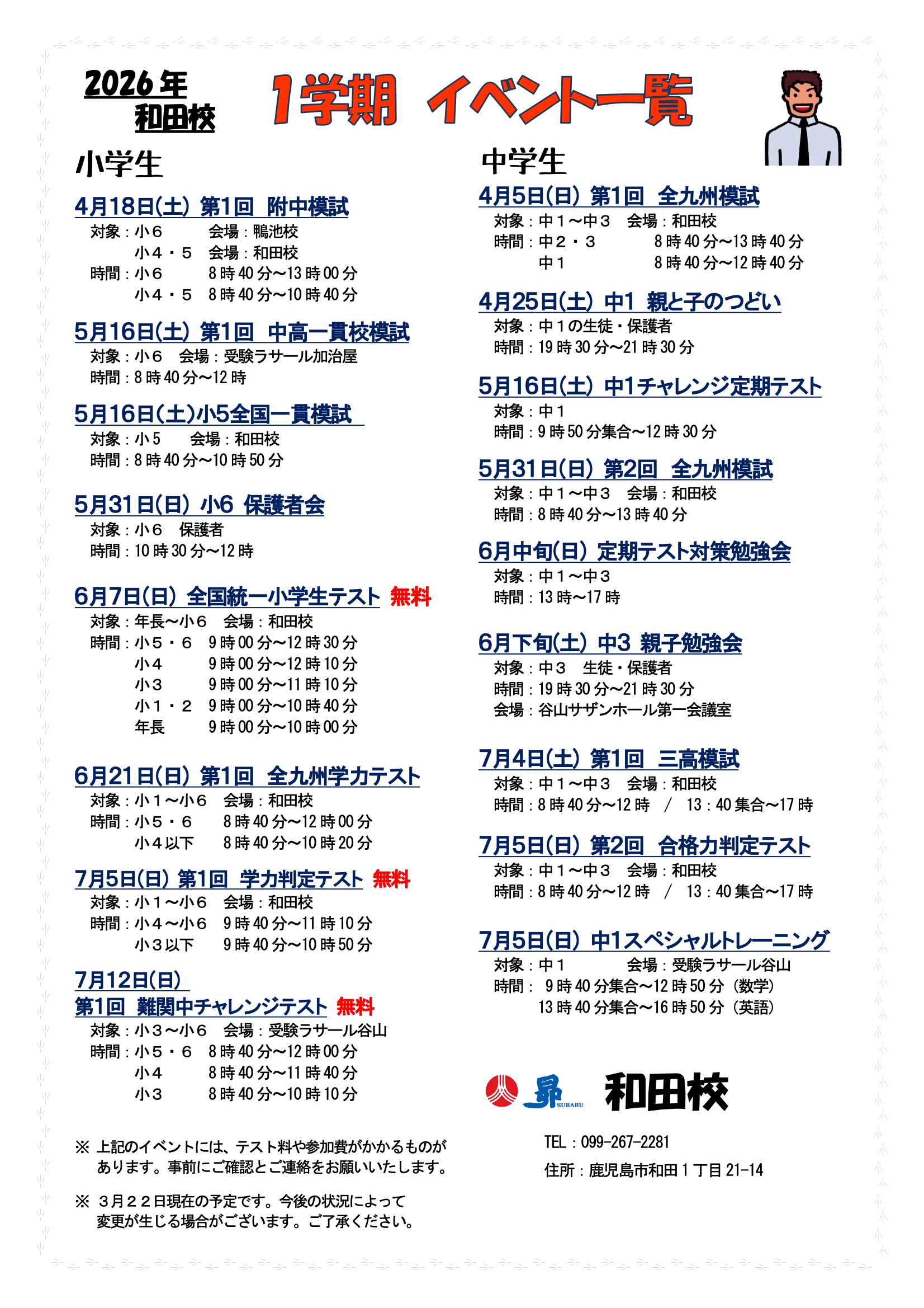 1学期イベント一覧