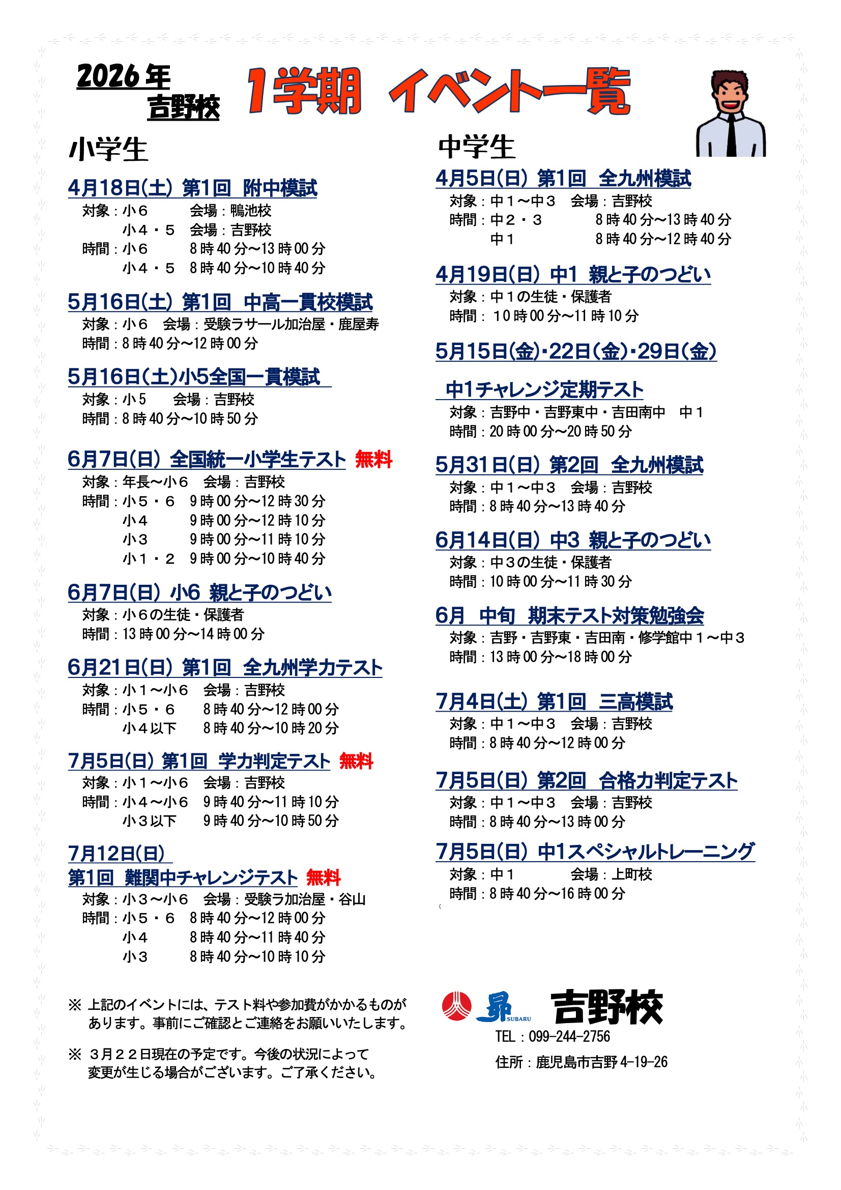 1学期イベント一覧