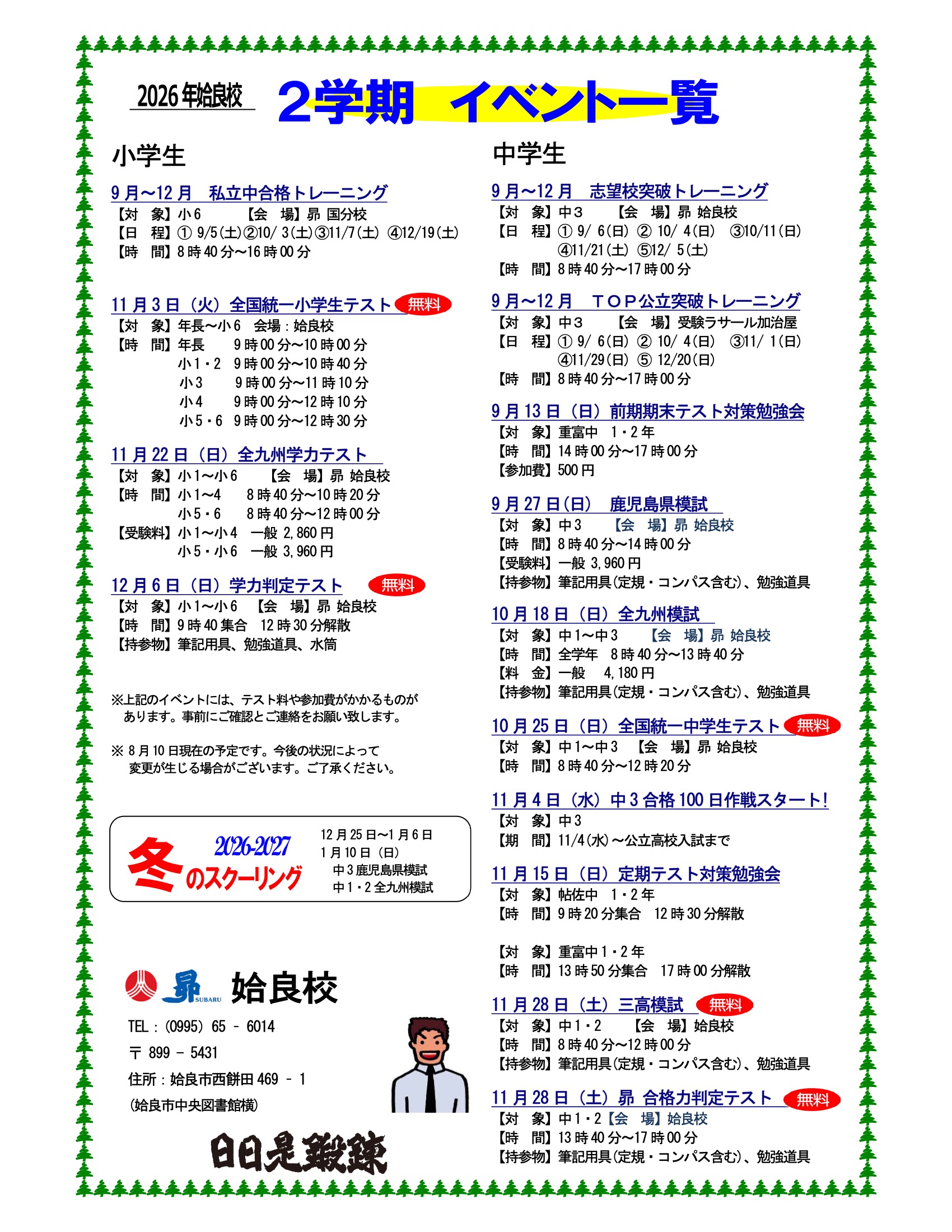 2学期イベント一覧